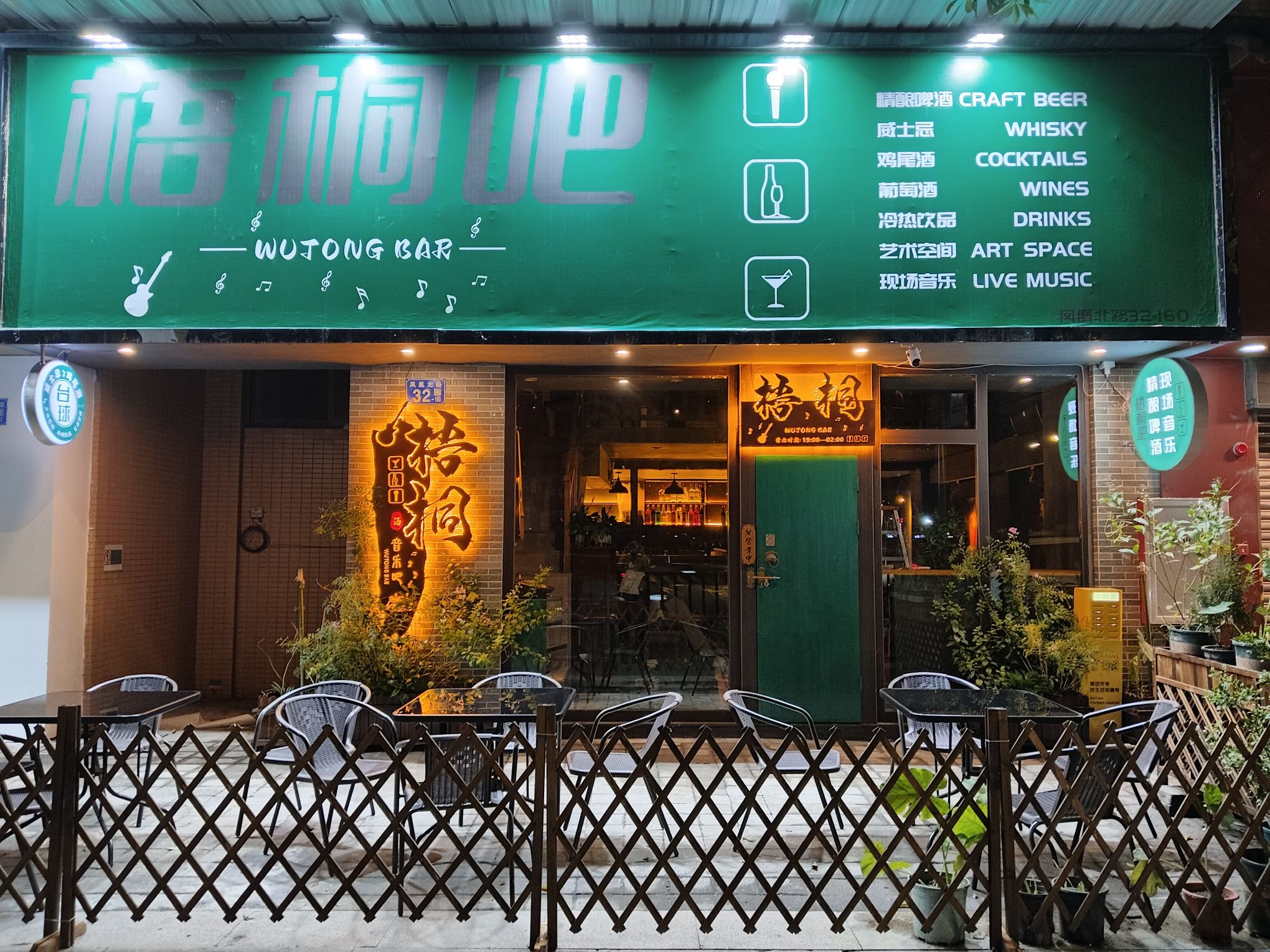 场地封面-梧桐吧(音乐酒馆)