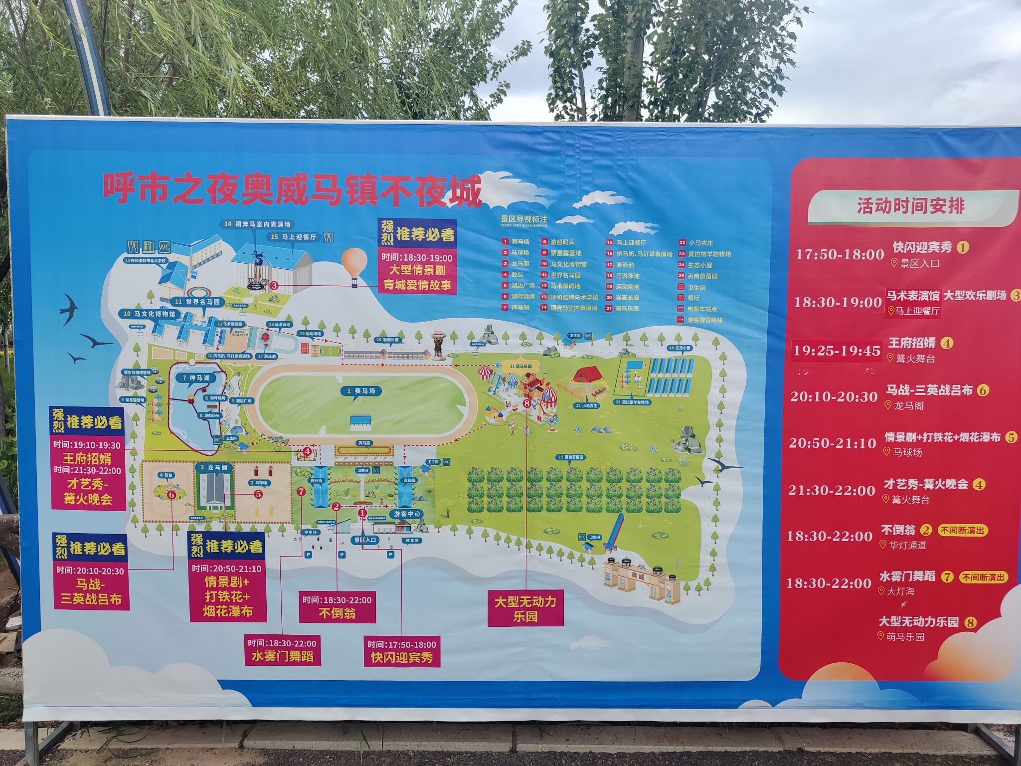 呼市之夜·奥威马镇不夜城(暂停开放)旅行图片 1