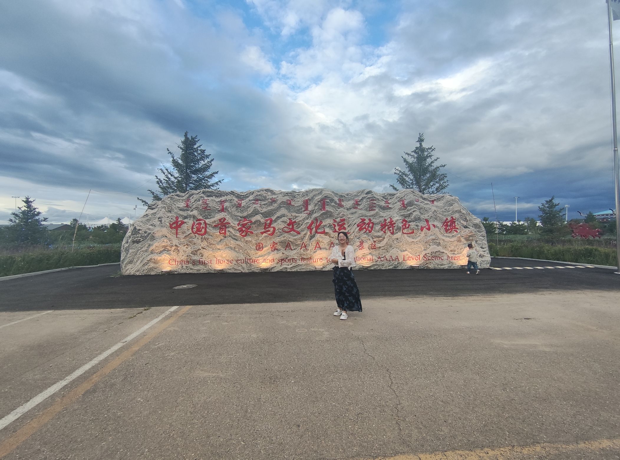 呼市之夜·奥威马镇不夜城(暂停开放)旅行图片 2