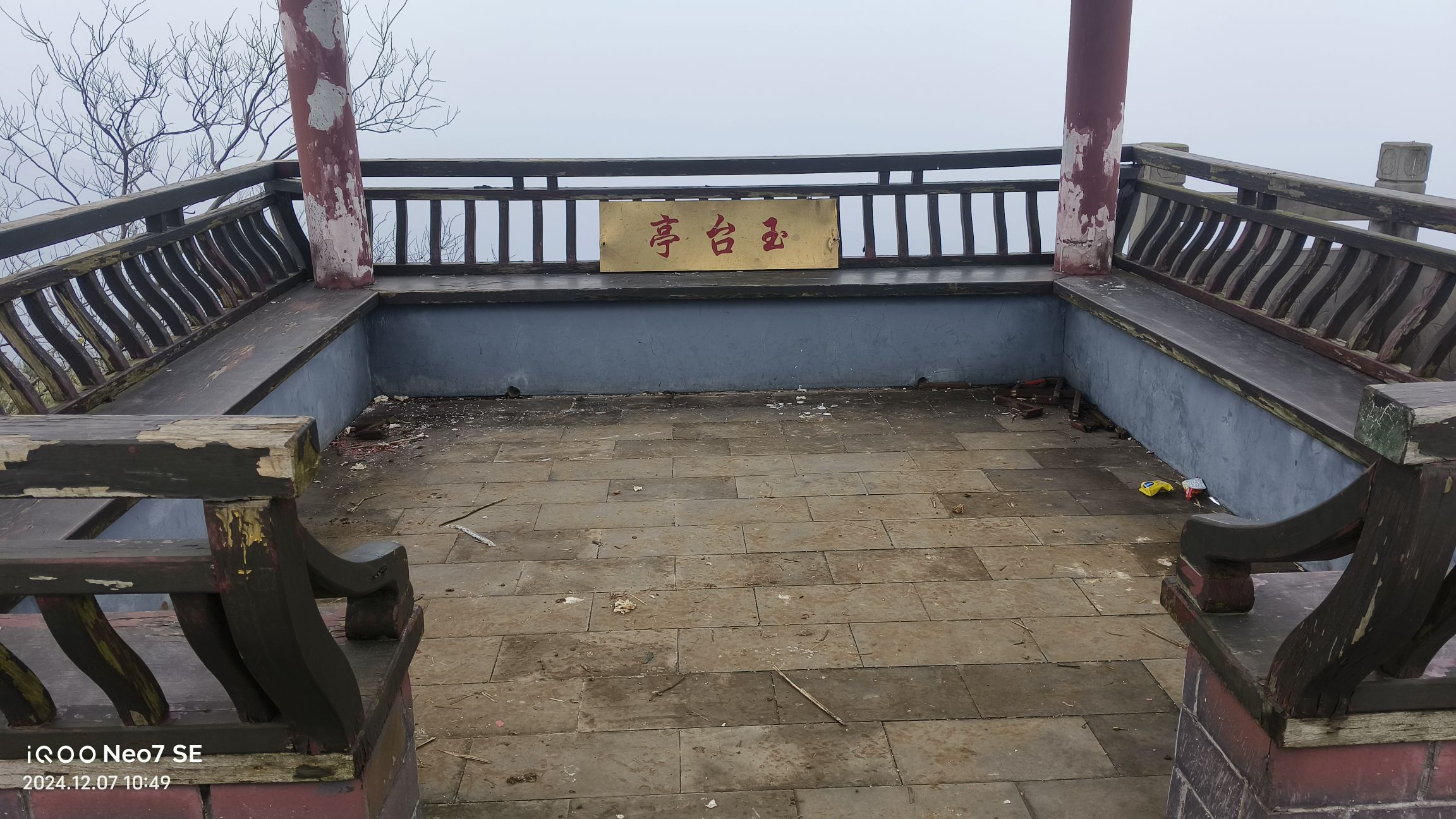 玉台山风景区旅行图片 2