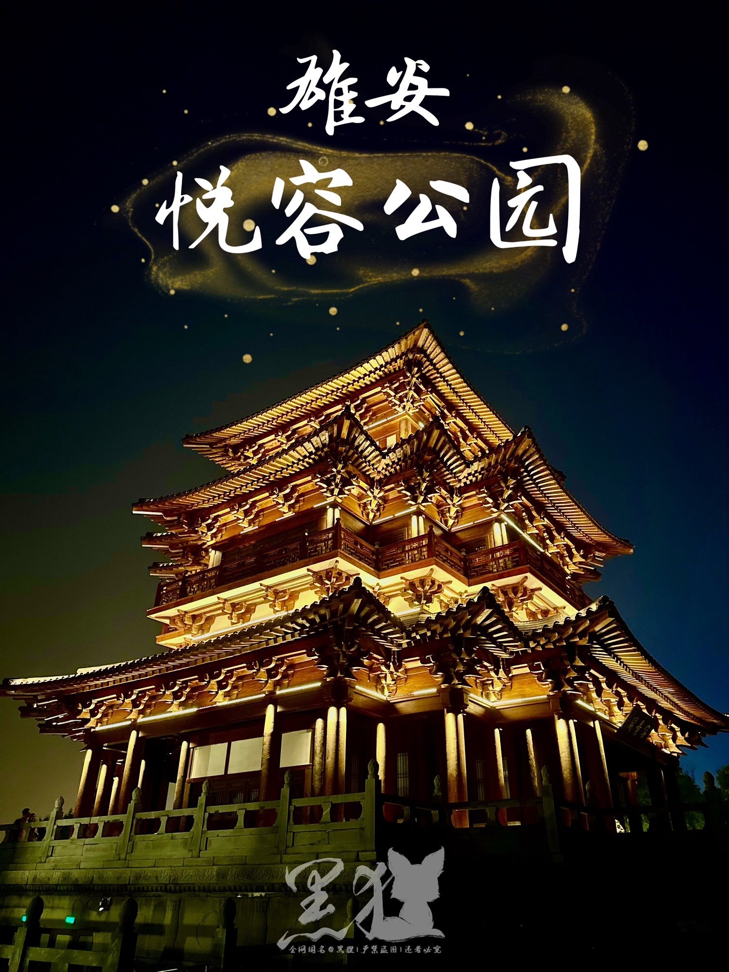 悦容公园-南苑旅行图片 1