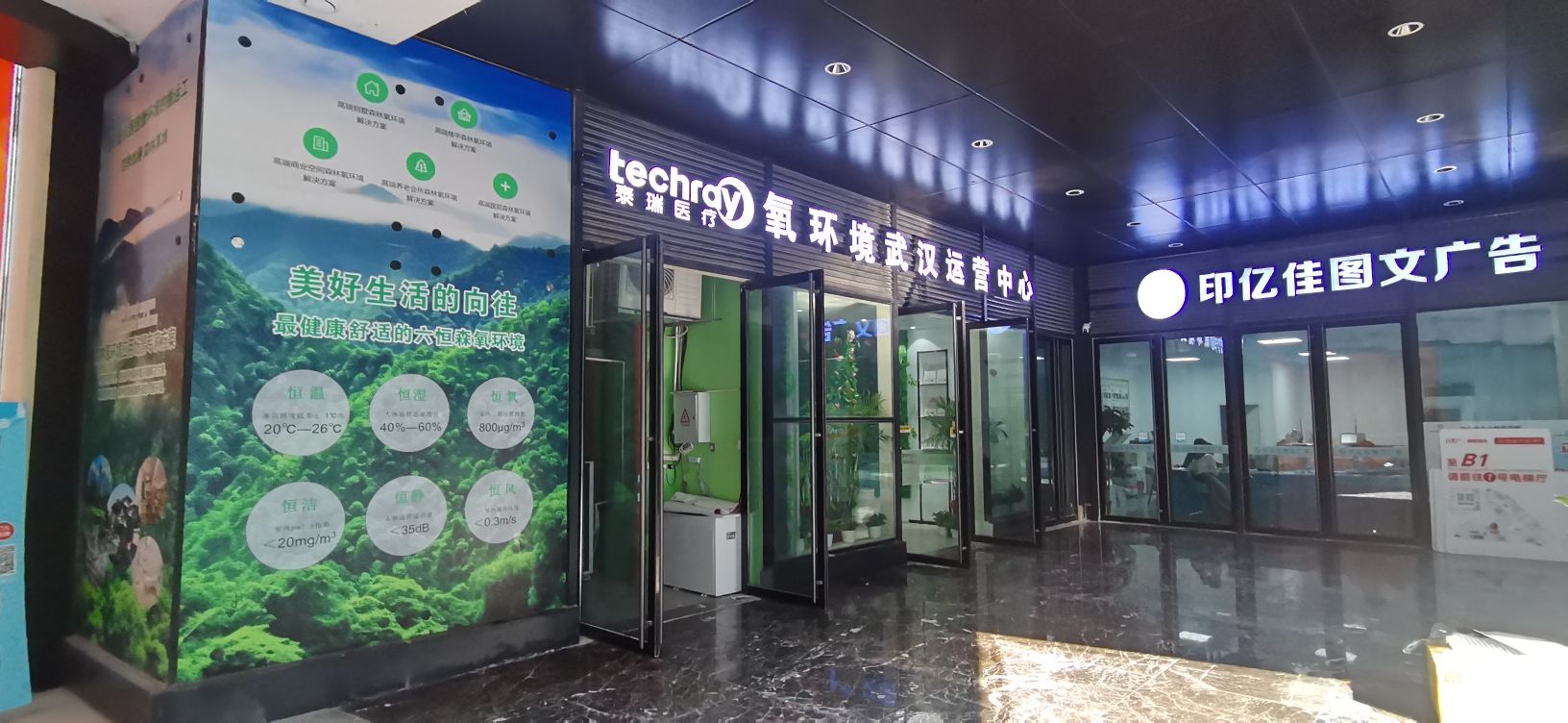 氧环境武汉运营中心