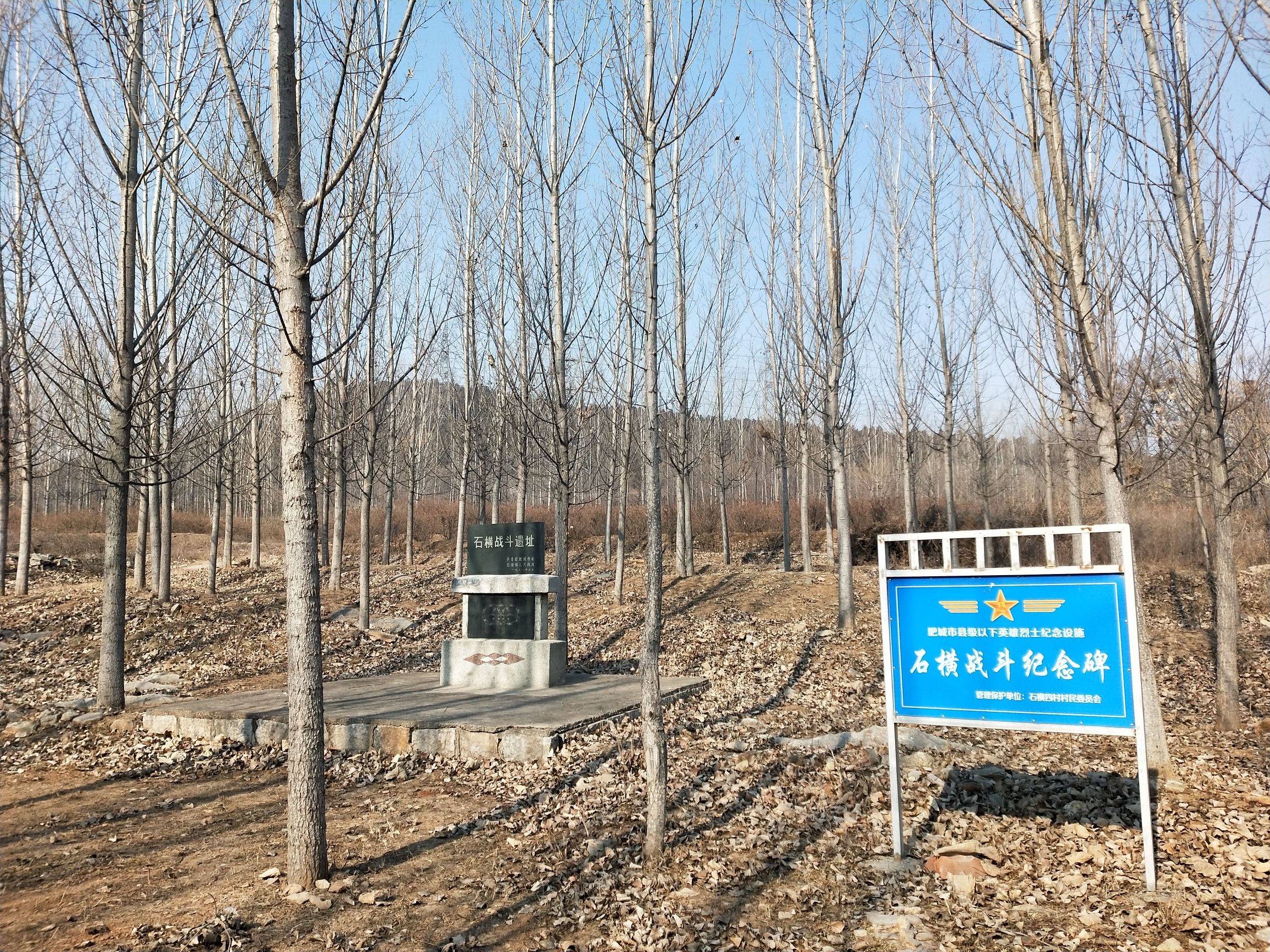 石横战斗遗址旅行图片 1