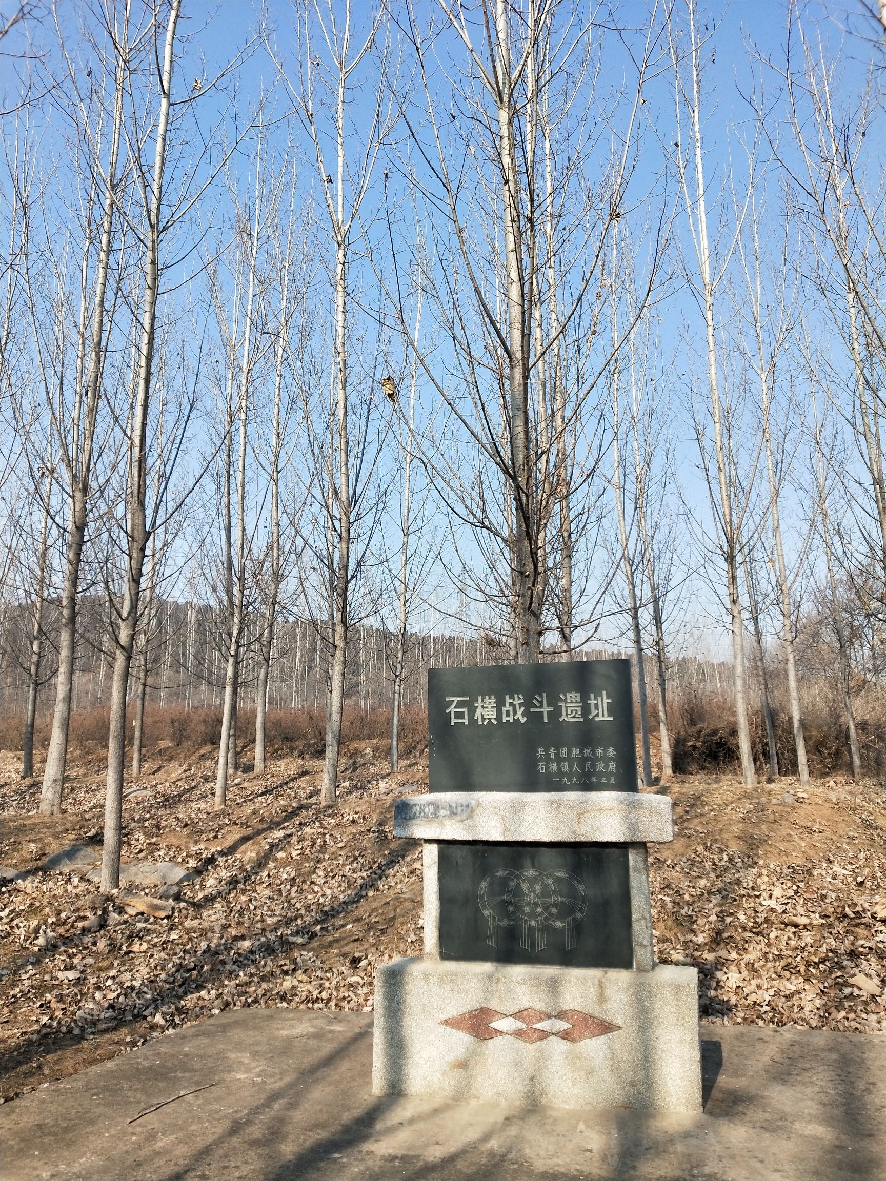 石横战斗遗址旅行图片 2
