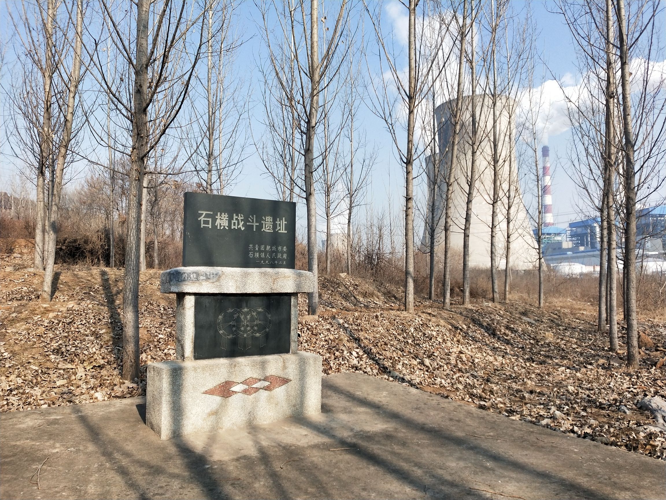 石横战斗遗址旅行图片 3