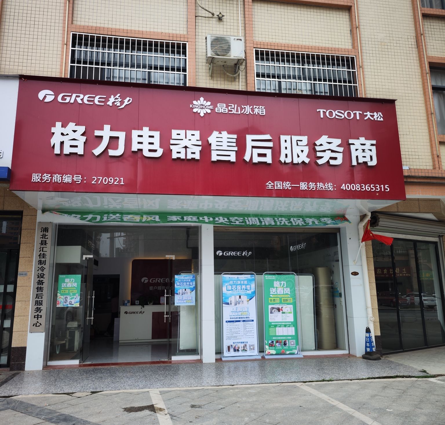 格力电器售后服务商