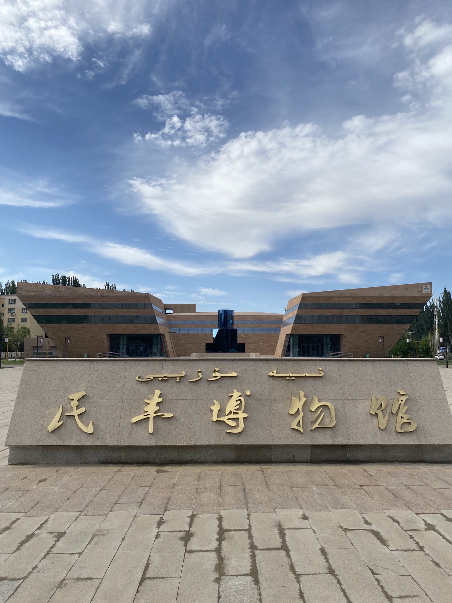 民丰博物馆