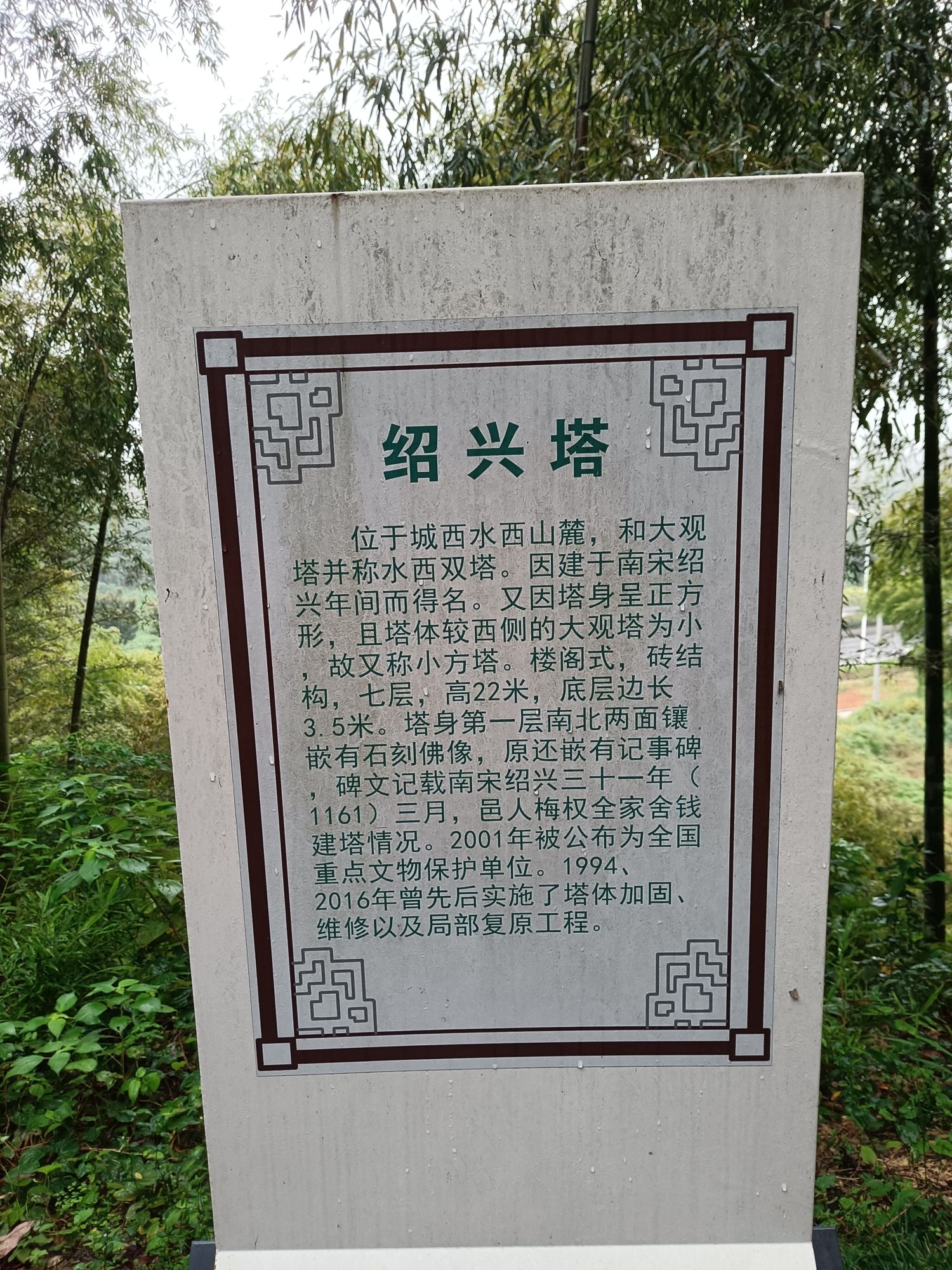绍兴塔旅行图片 3