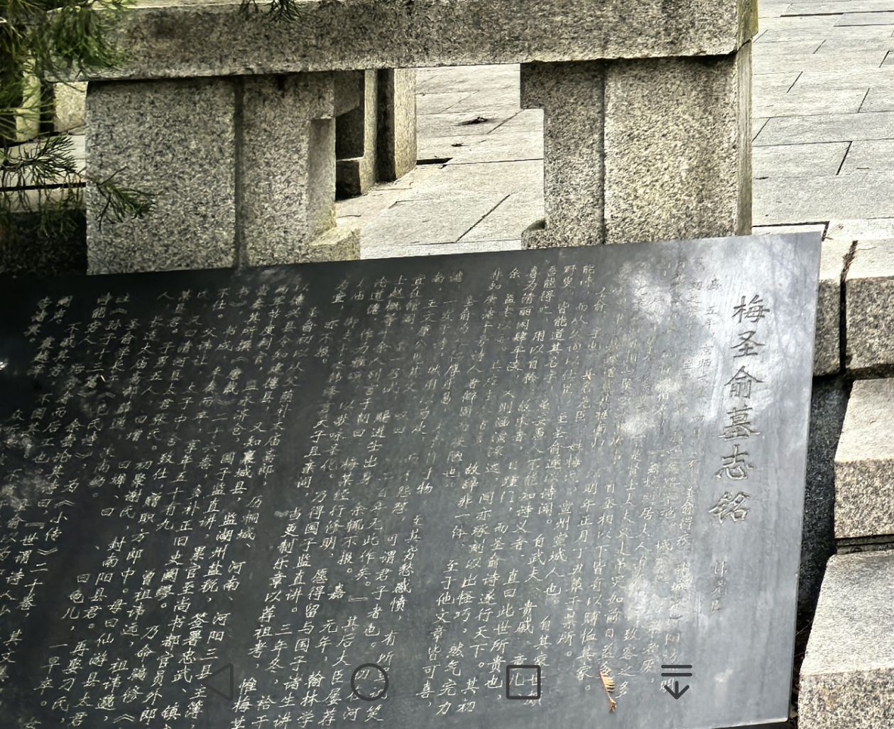 北宋梅尧臣墓旅行图片 2