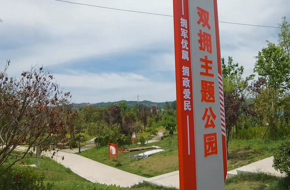 卢氏县双拥主题公园旅行图片 2
