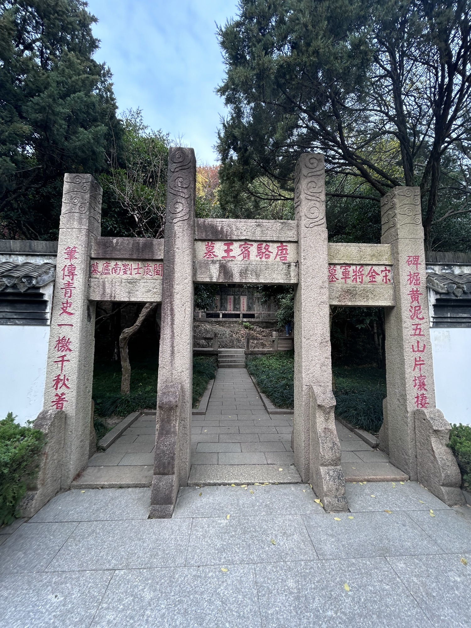 骆宾王金应刘南庐墓旅行图片