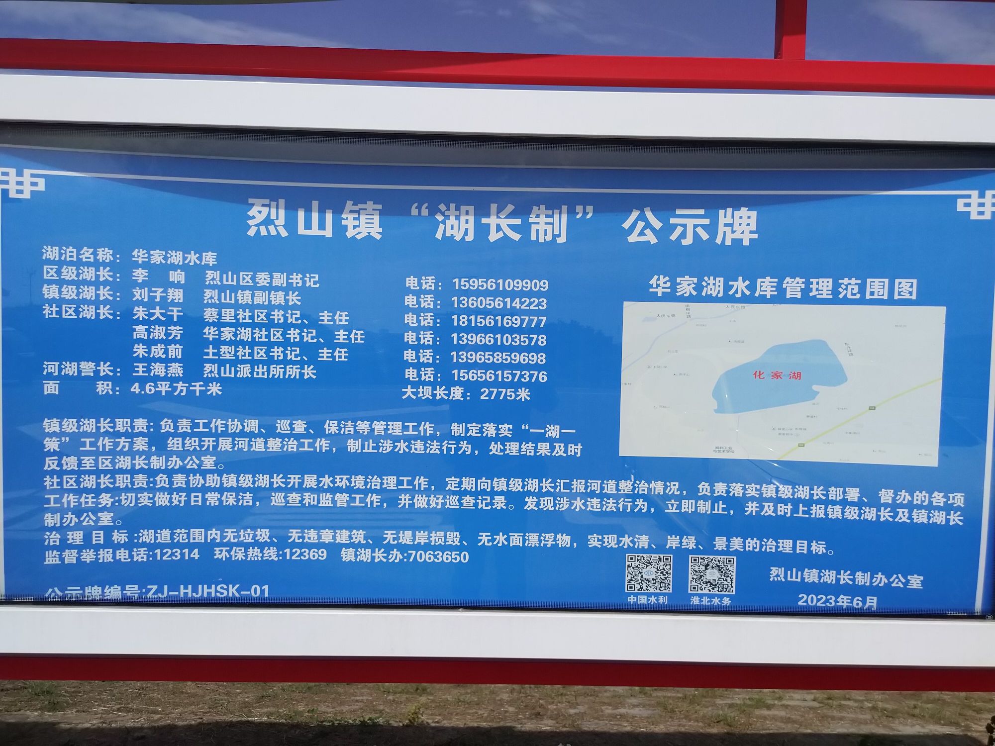 华家湖景区旅行图片 1
