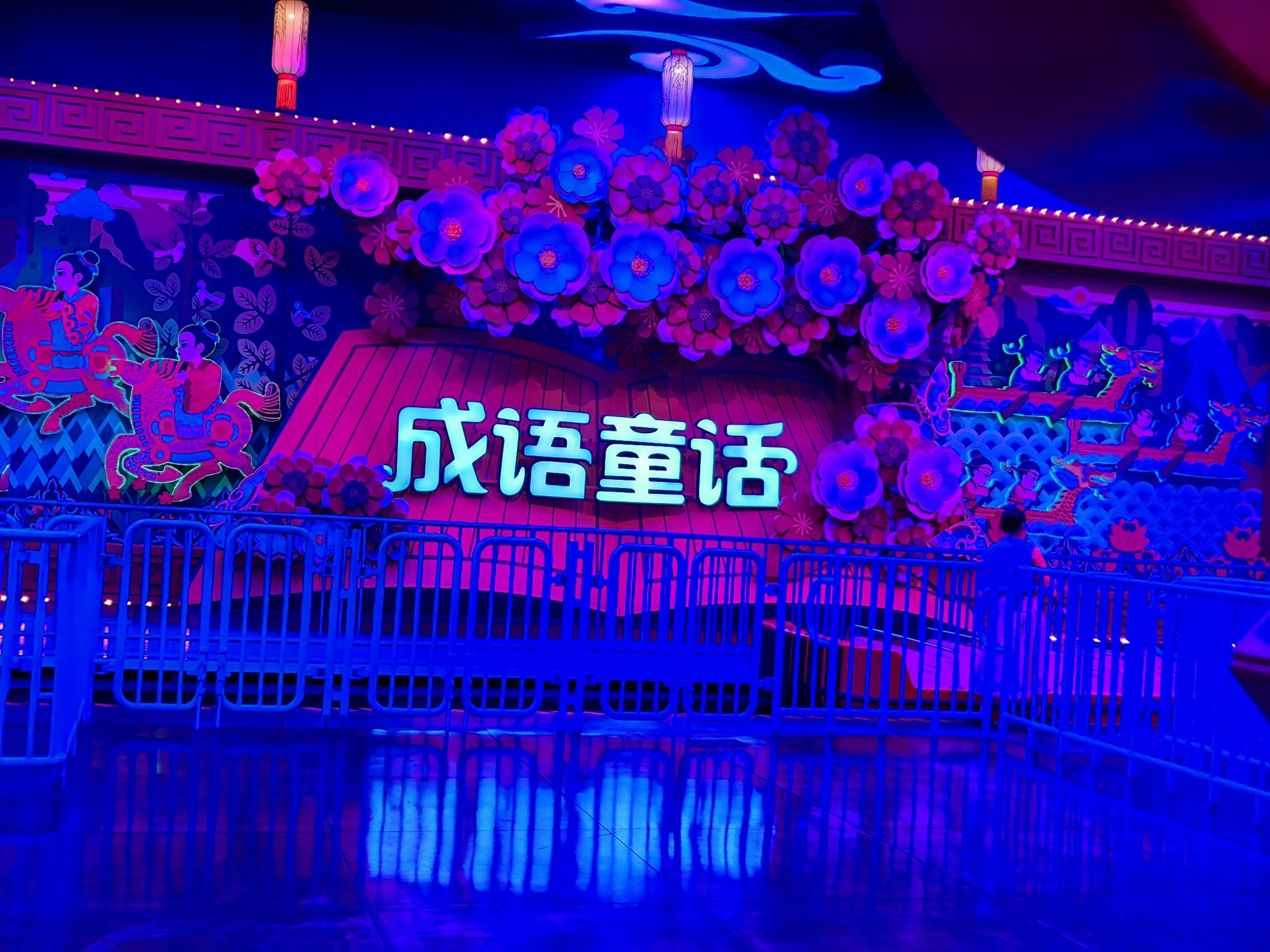 绵阳市儿童王国-成语童话旅行图片 1