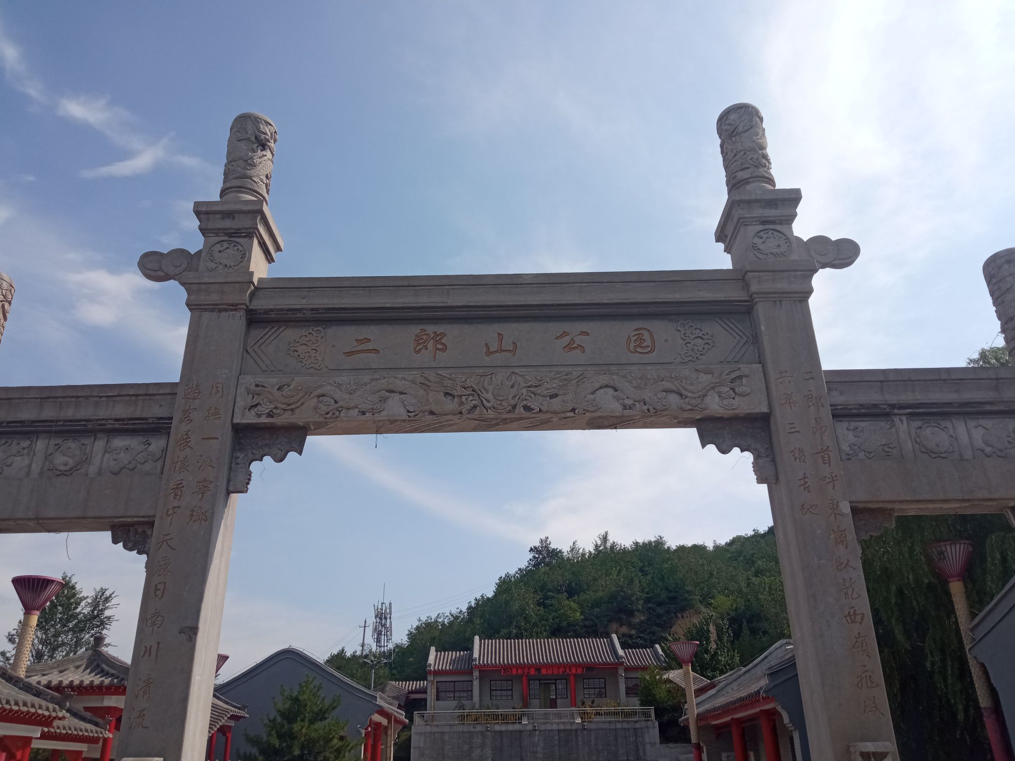 二郎山公园旅行图片 2