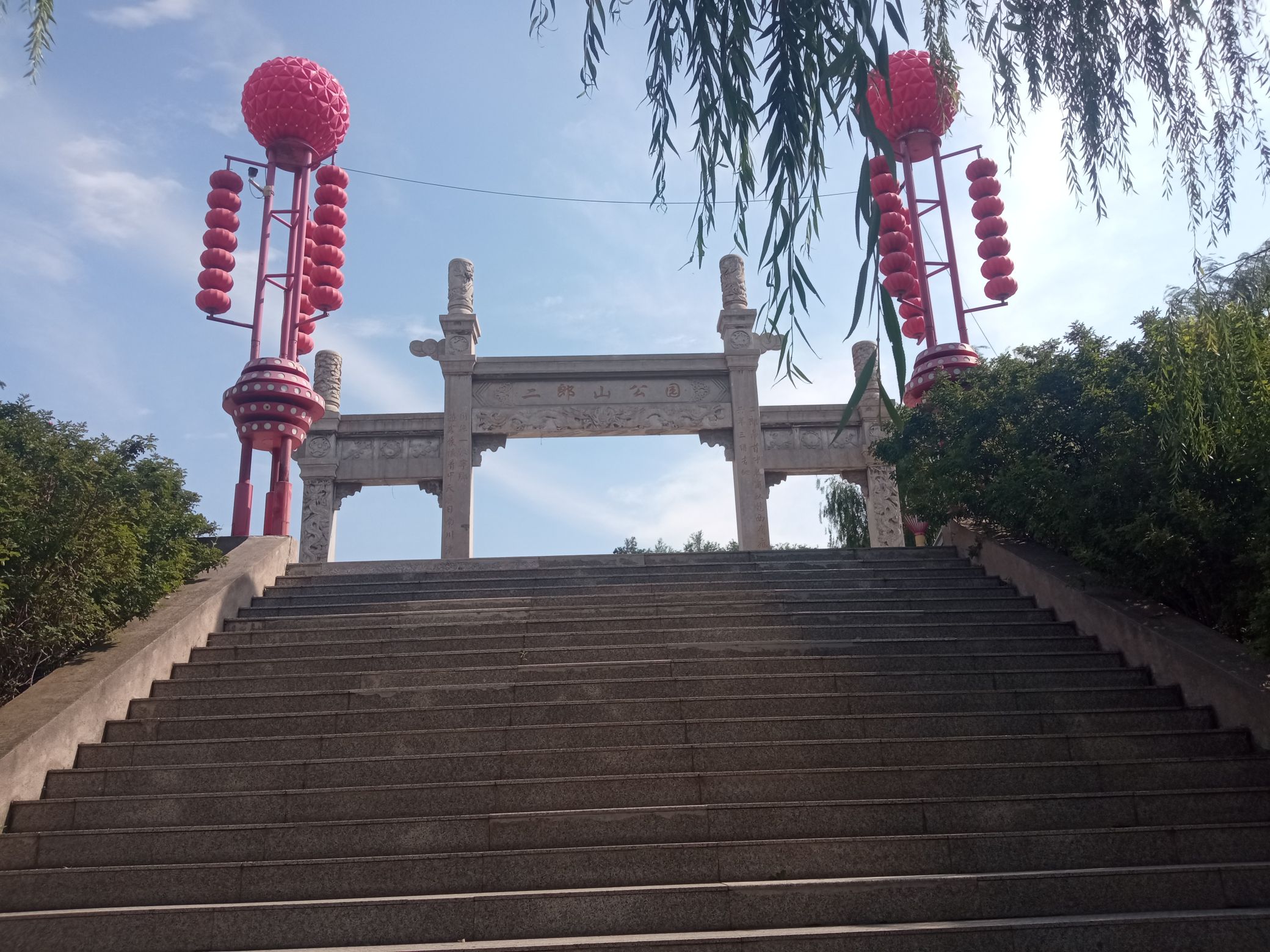 二郎山公园旅行图片 1