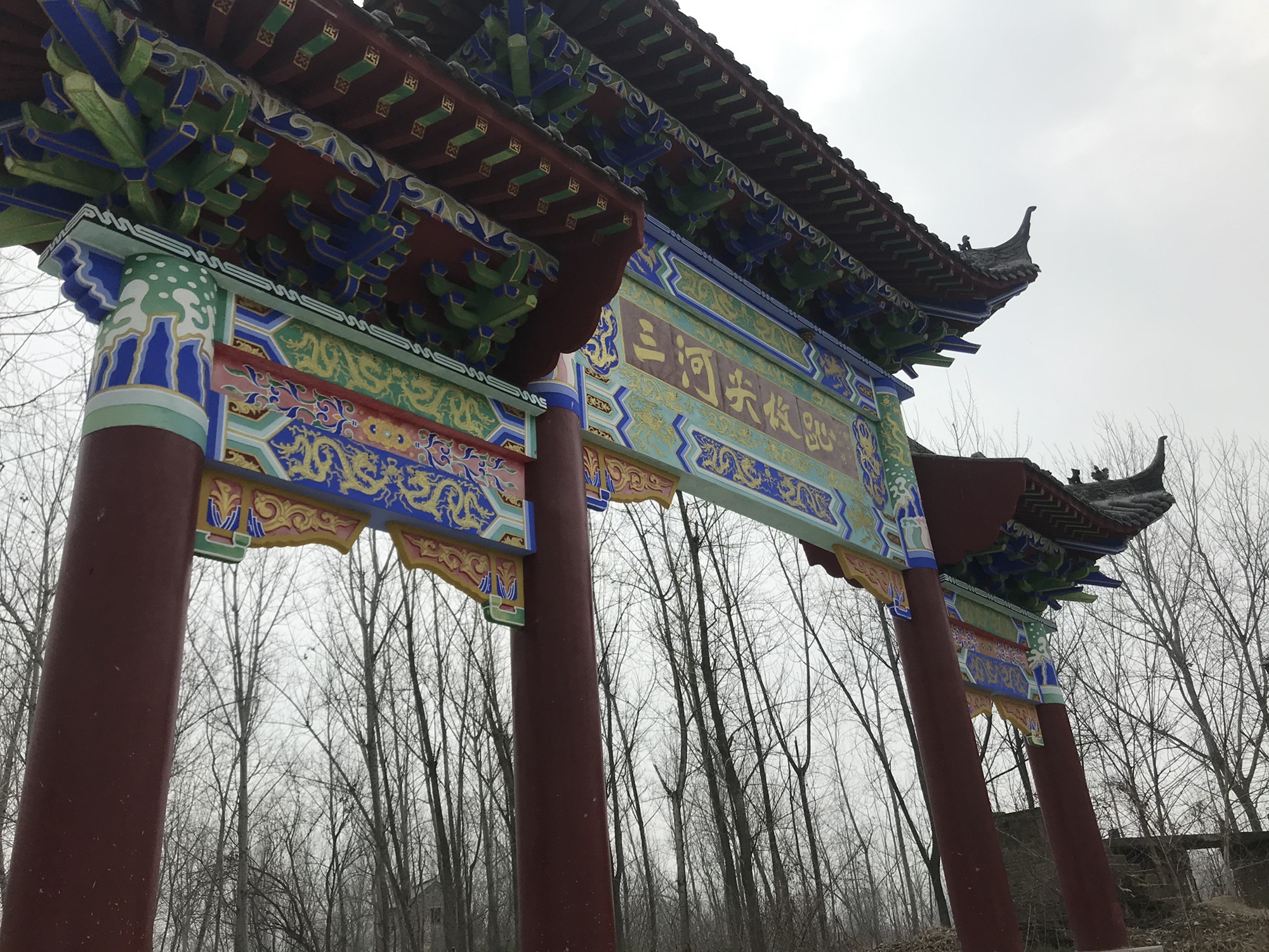 三河尖古镇旅行图片 1