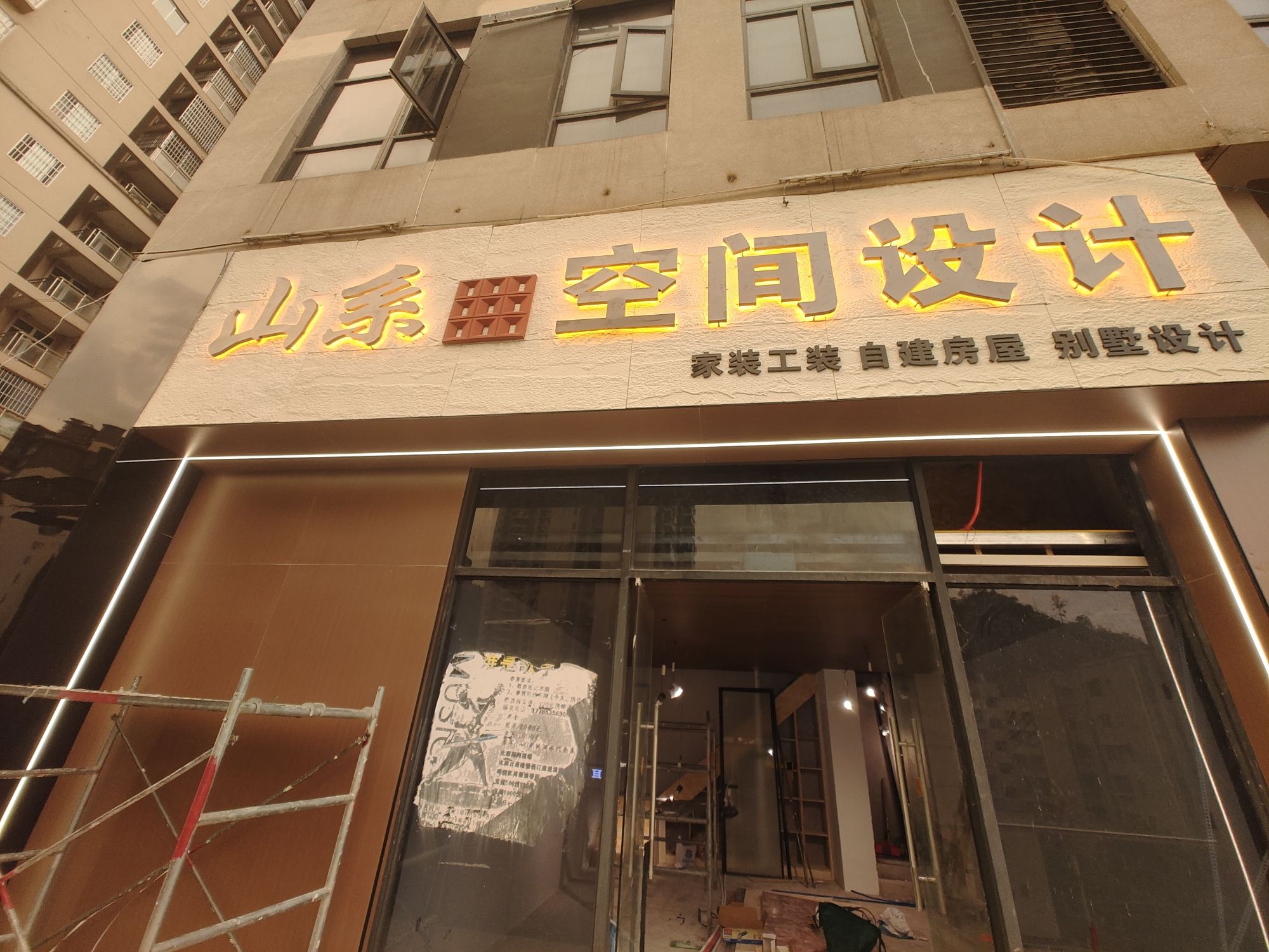 山系空间设计工作室