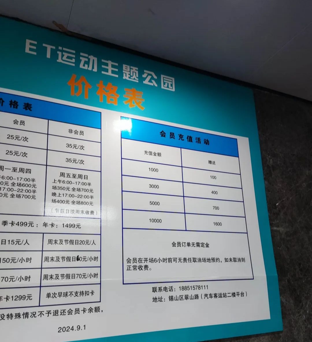 ET主题运动公园旅行图片 1