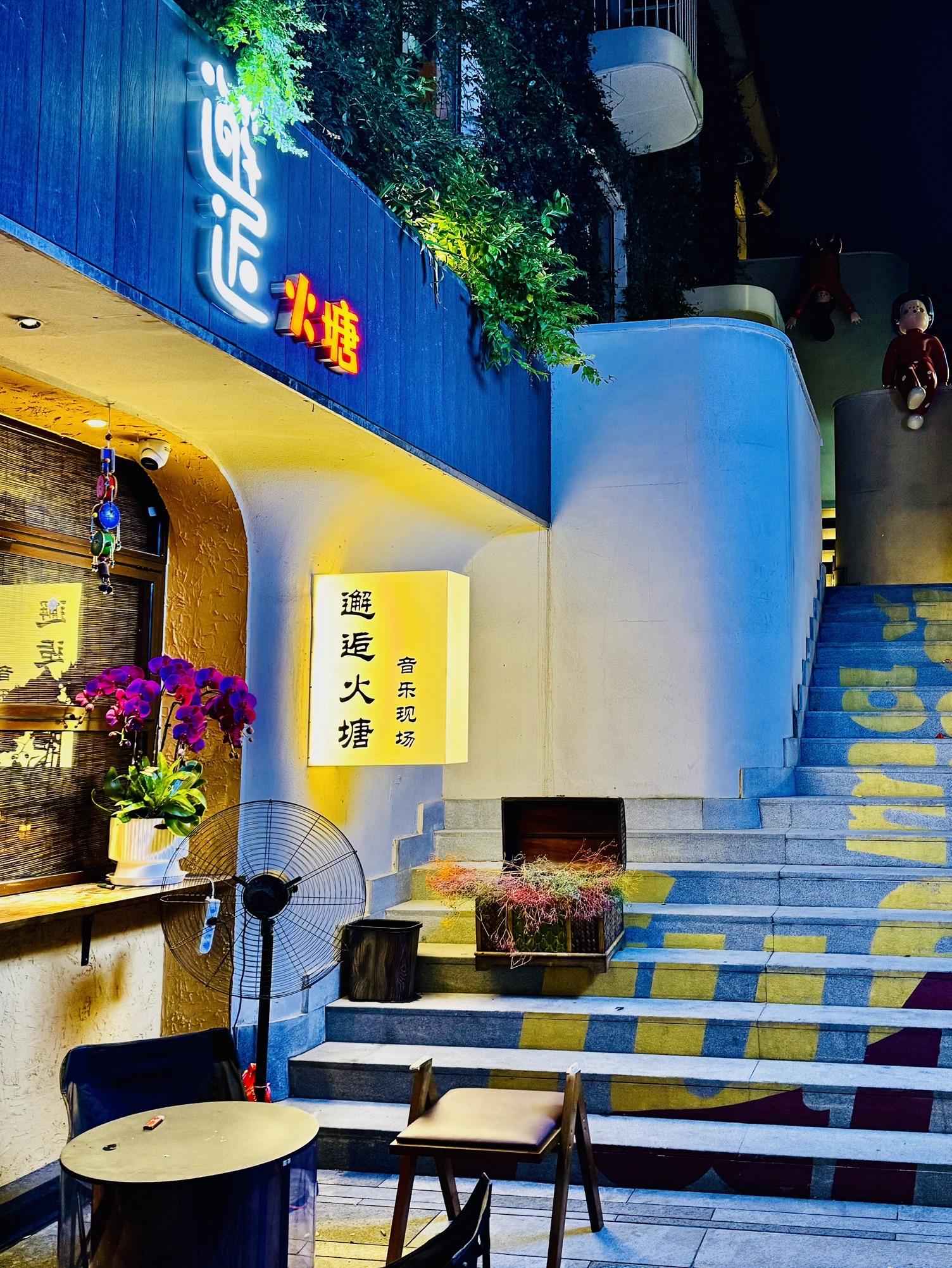 场地封面-邂逅火塘酒馆(静安店)