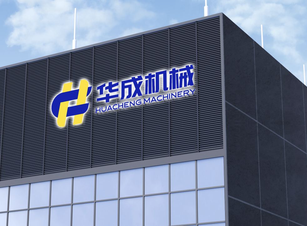 山西华成智能机械制造有限责任公司