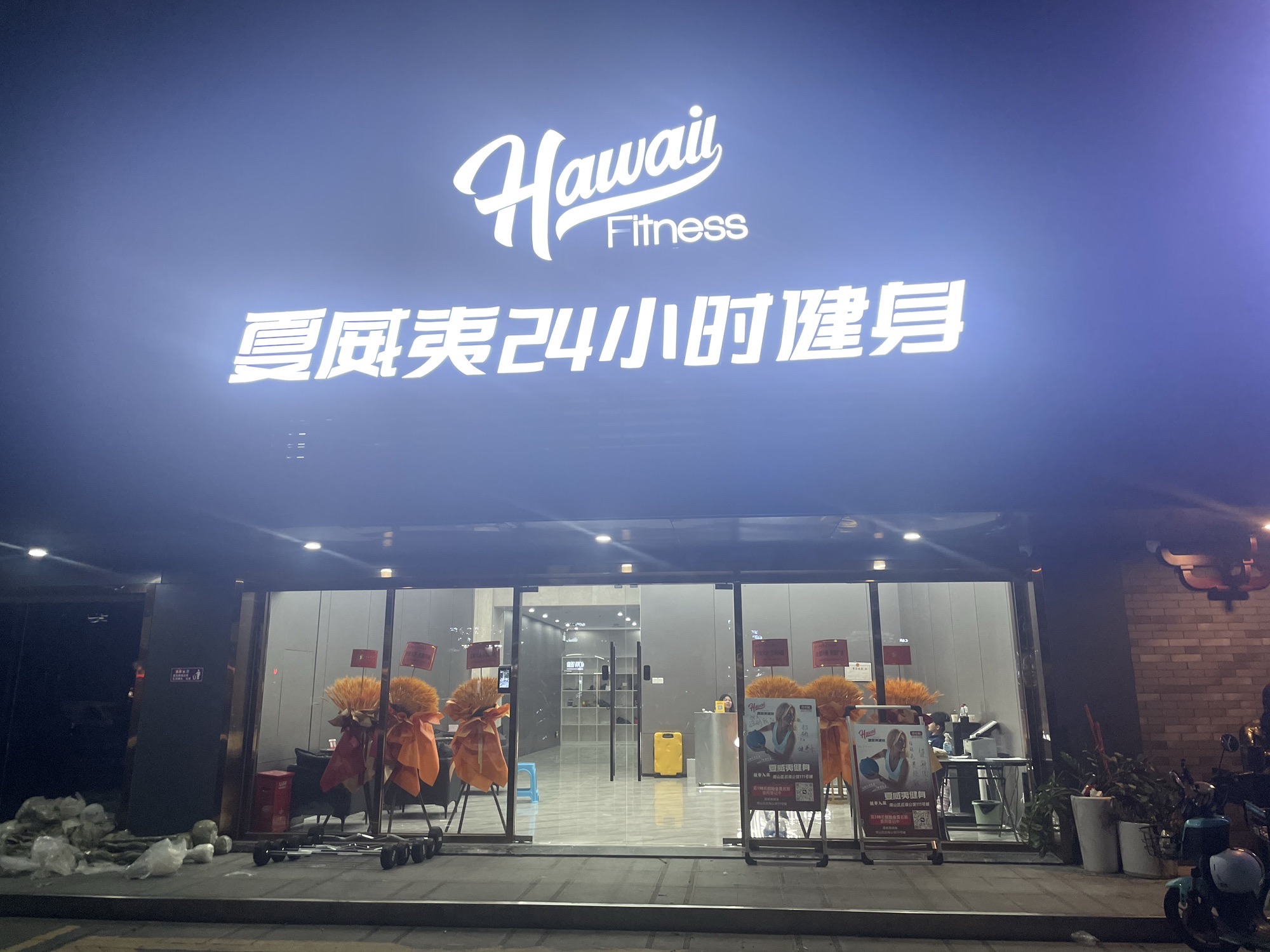 场地封面-夏威夷24小时健身(后海公馆店)