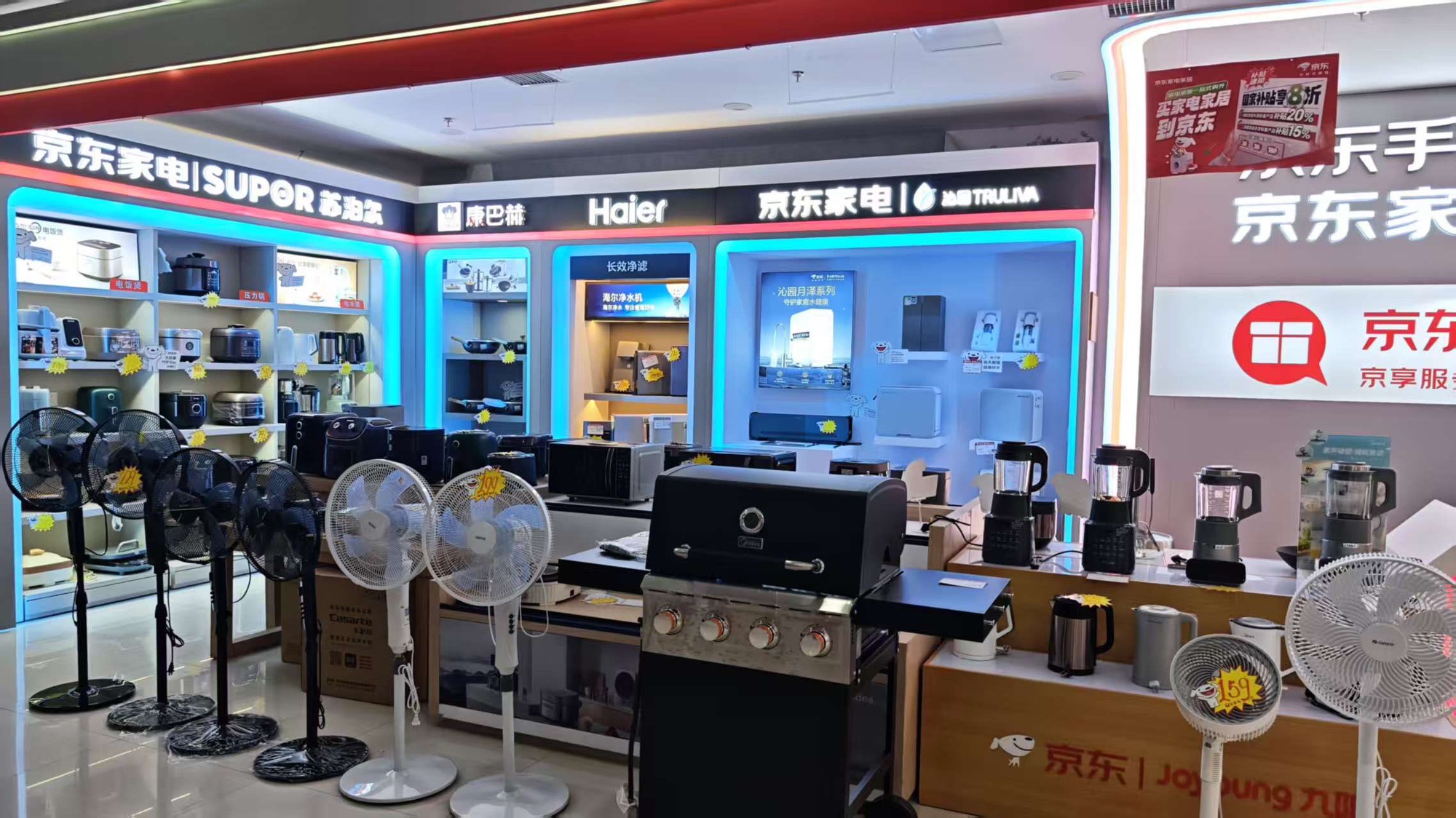 京东家电家居(翰联商业购物广场店)