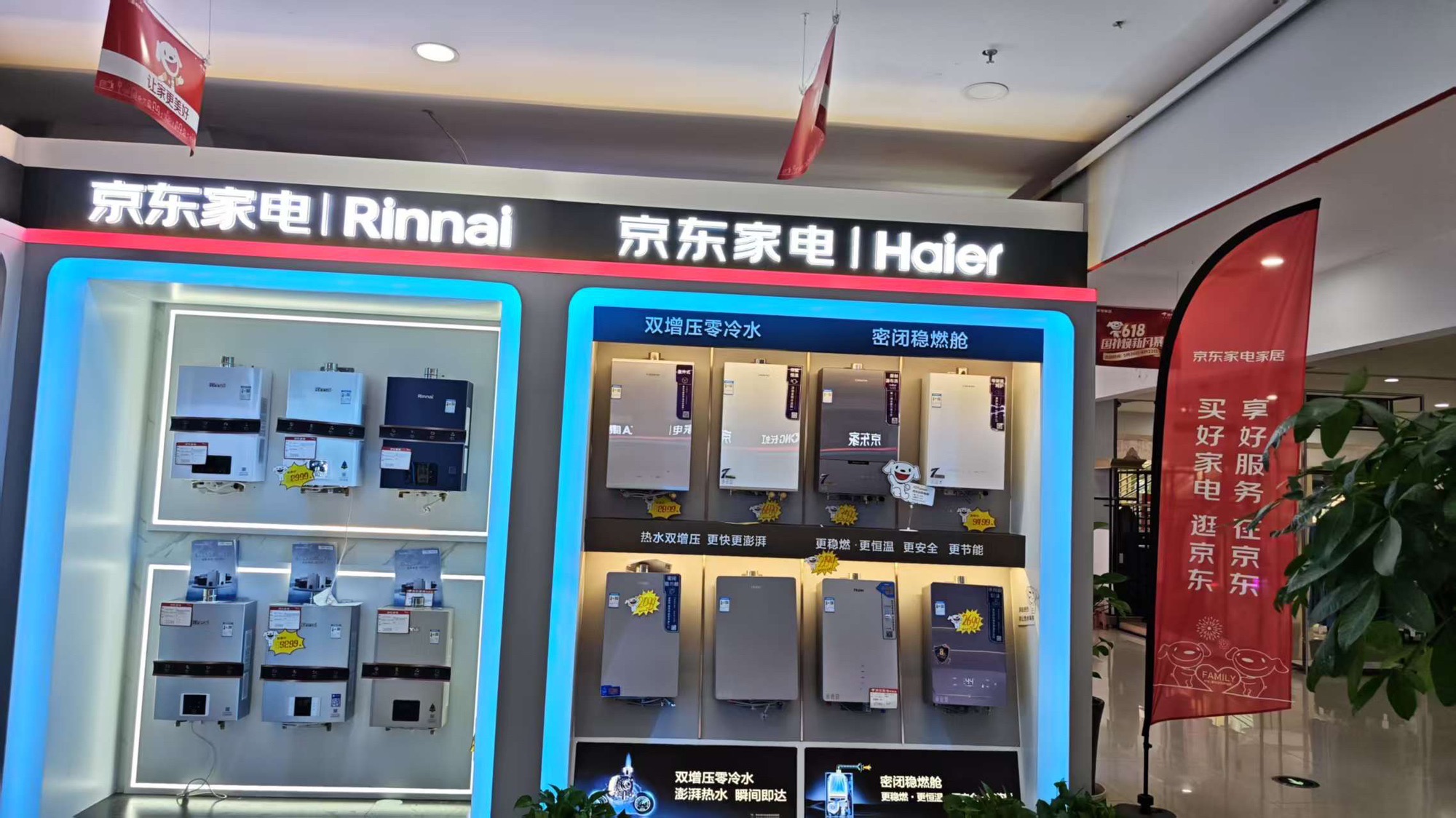 京东家电家居(翰联商业购物广场店)
