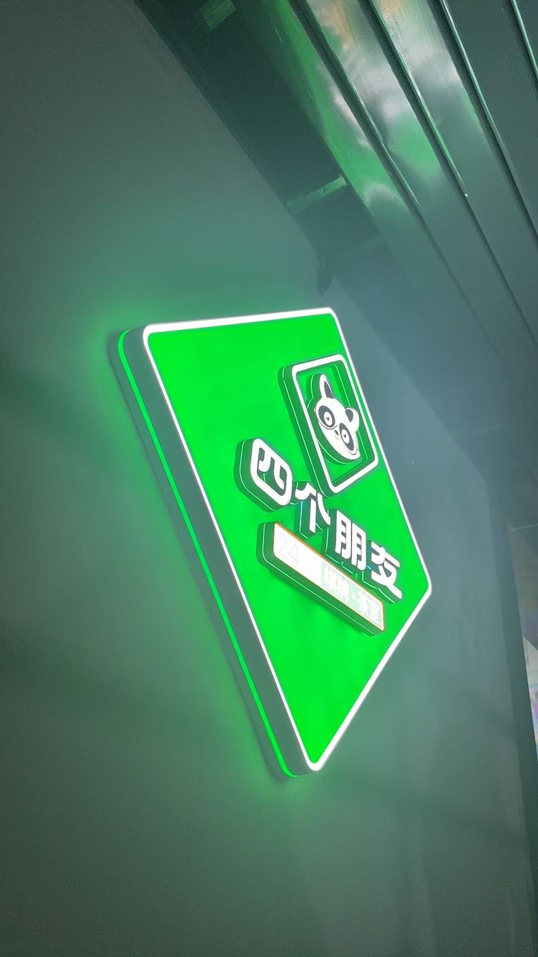 场地封面-四个朋友·自助棋牌(白云新市萧岗店)