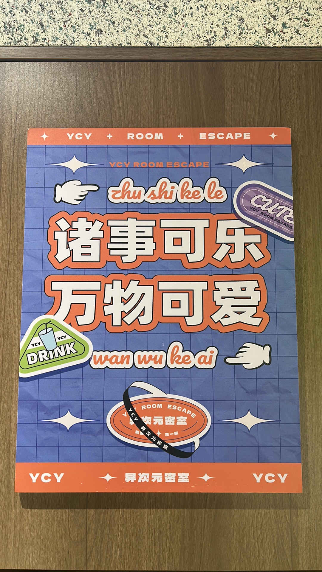 场地封面-异次元密室(钟楼2店)