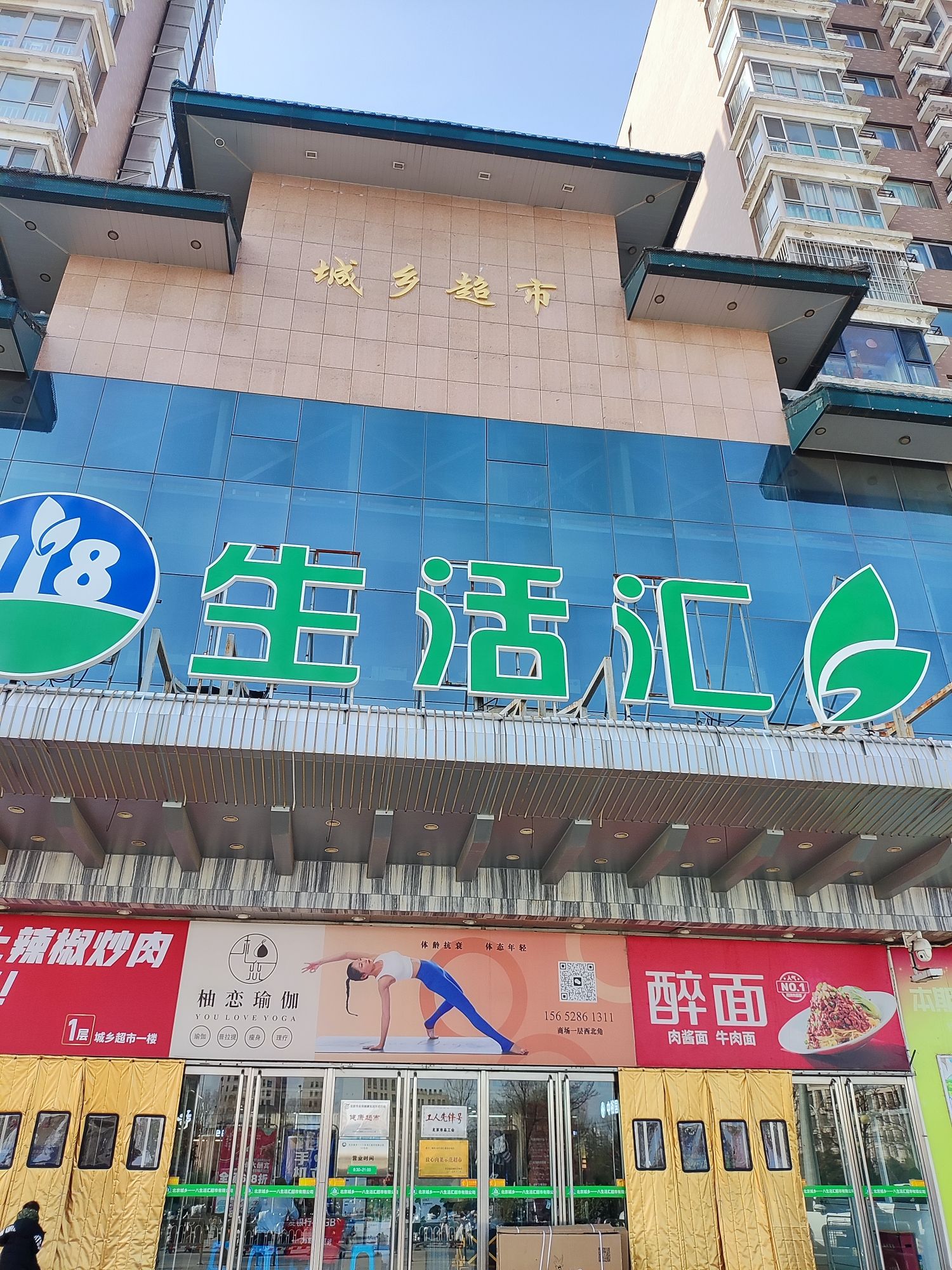 北京城乡超市(小屯路店)
