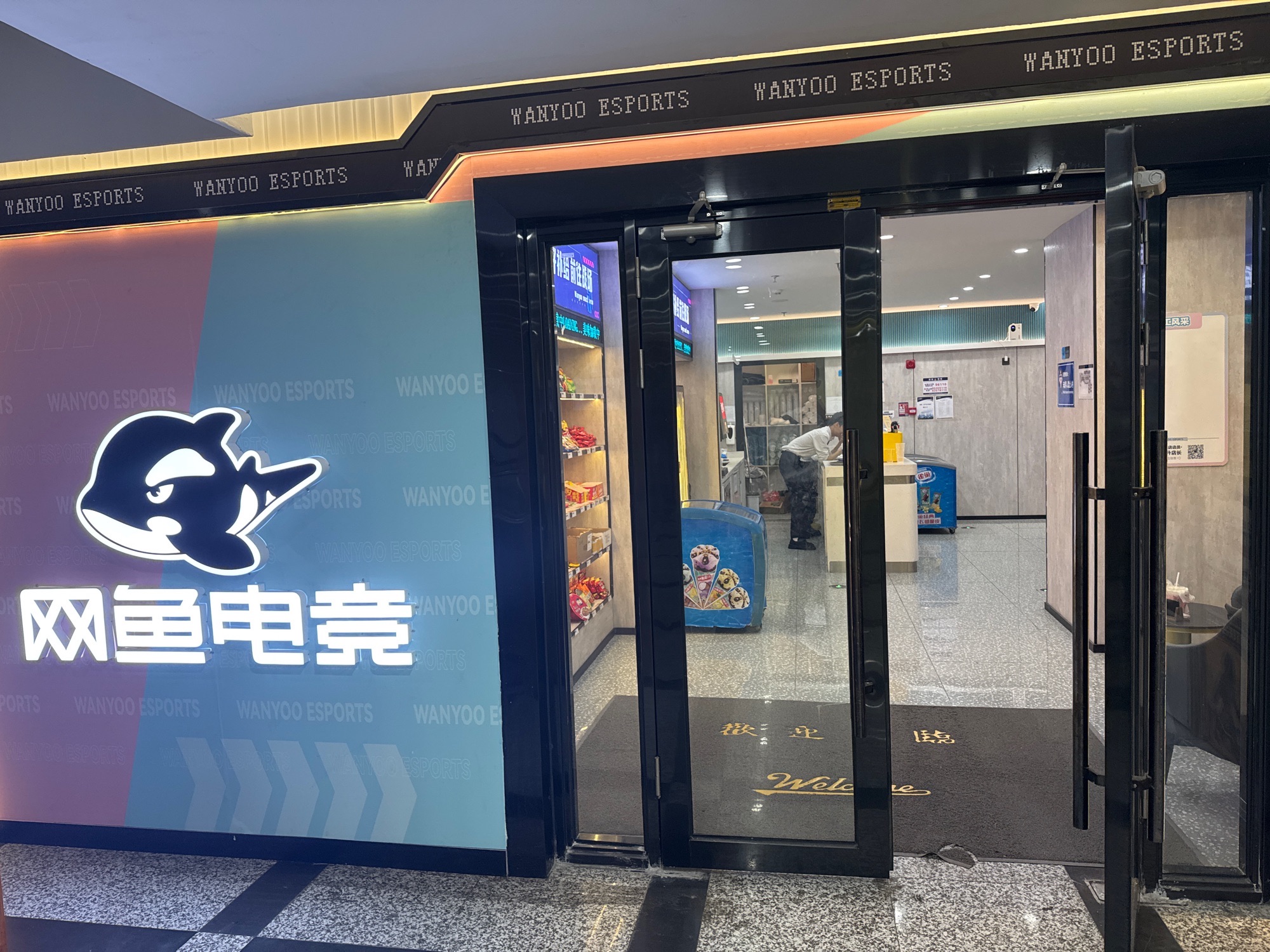 网鱼网咖(华强北地铁站店)