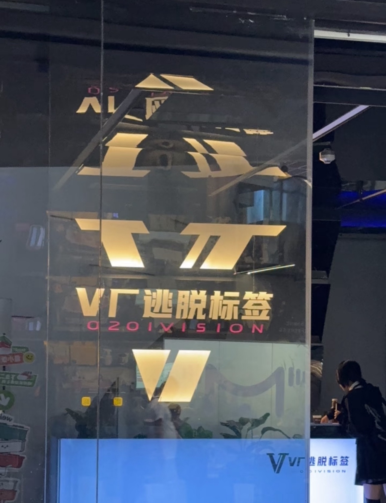 场地封面-V厂逃脱标签(广州店)