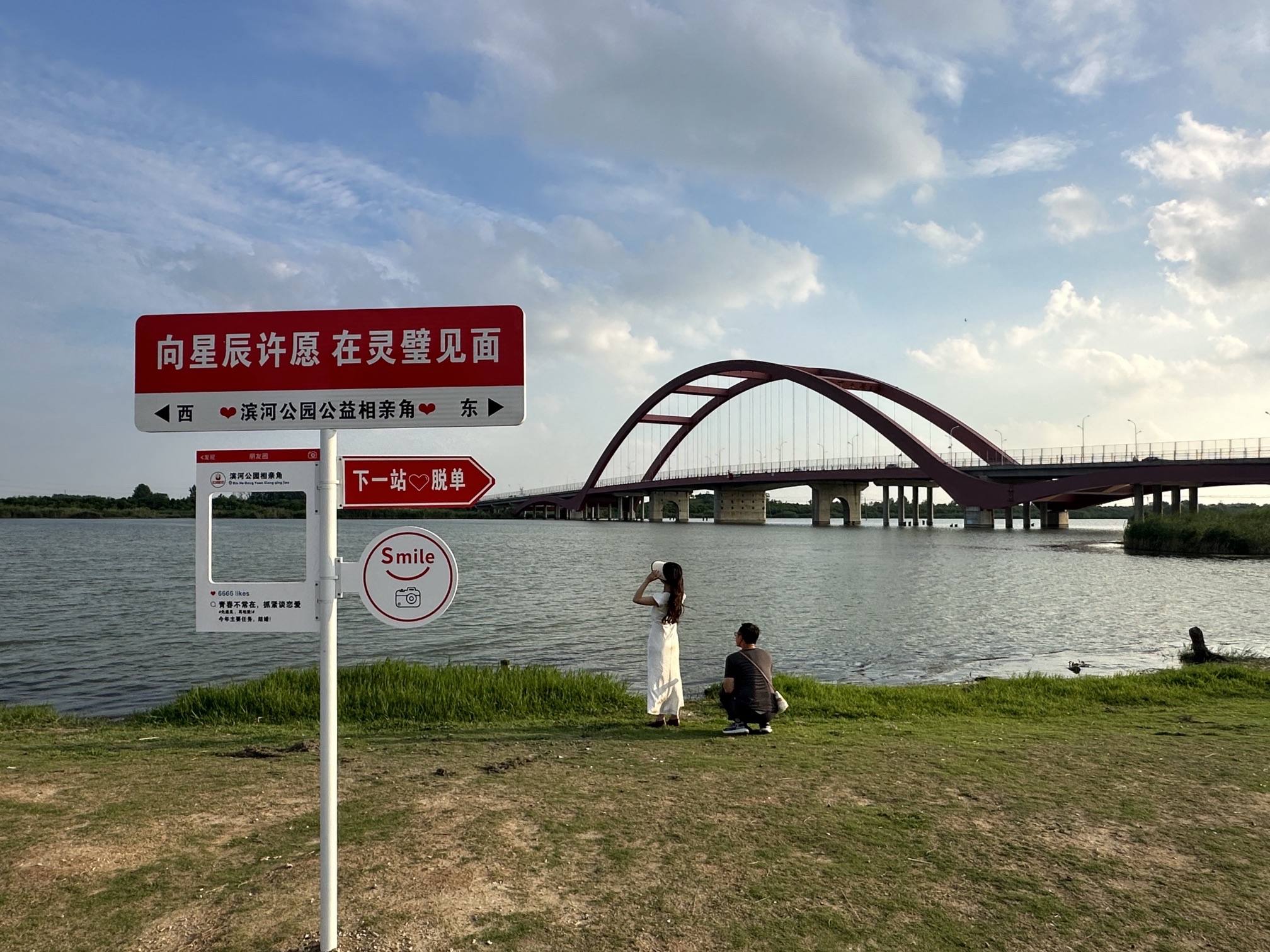 滨河公园公益相亲角旅行图片 1