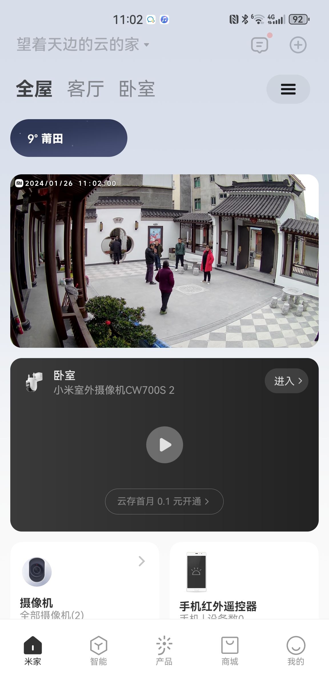 叶氏人家旅行图片 3