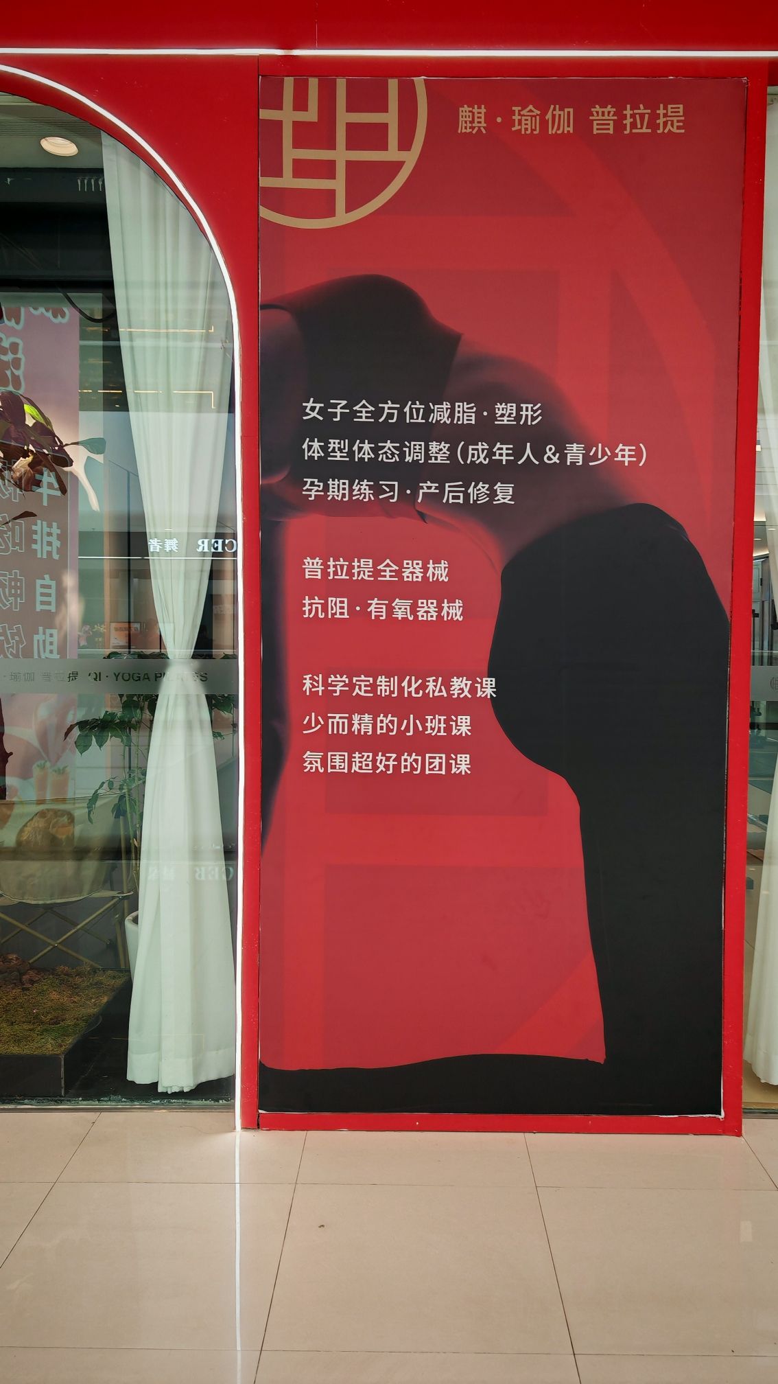 场地封面-麒·瑜伽普拉提(青浦万达茂B区店)