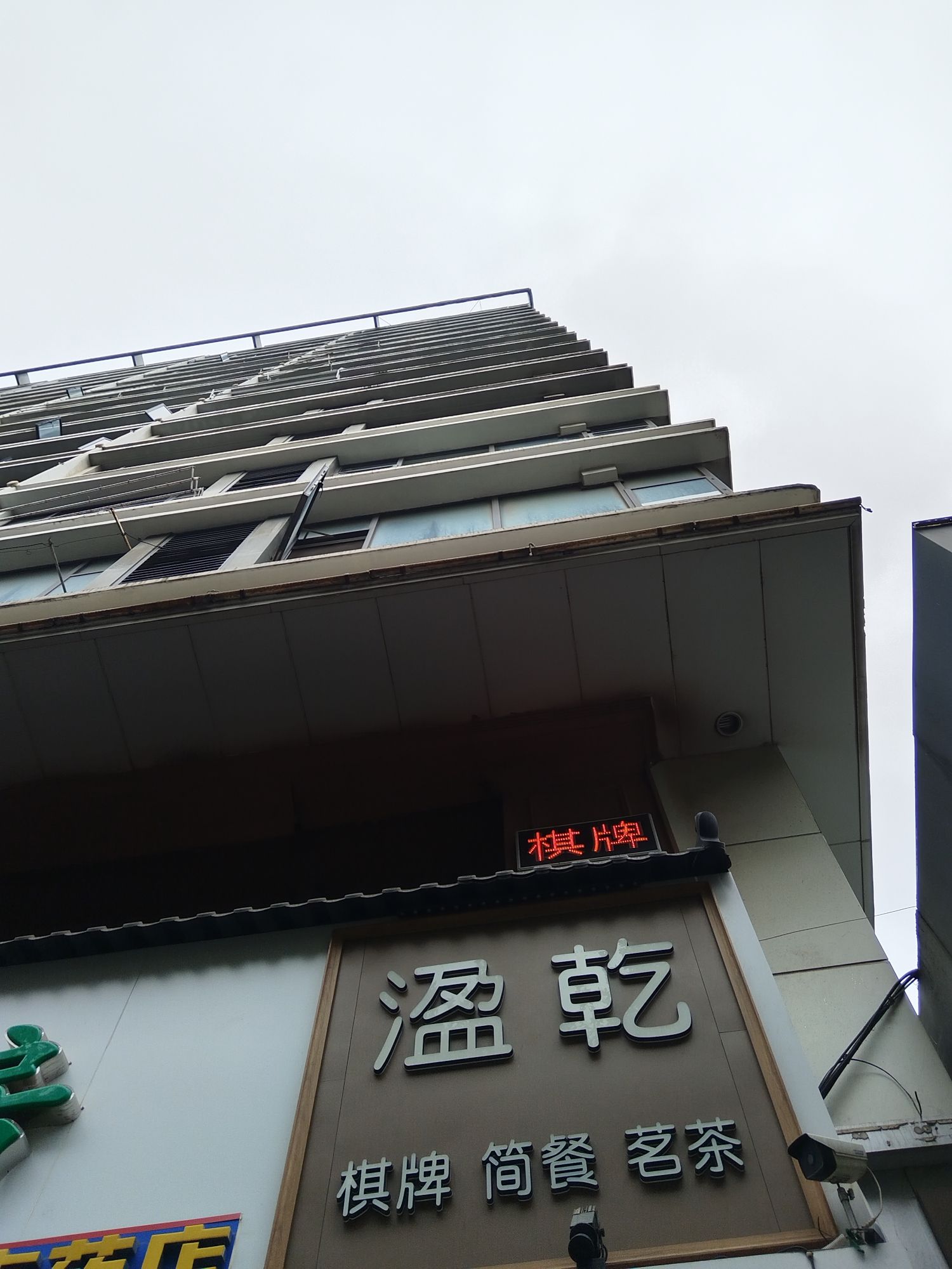 场地封面-溋乾棋牌室