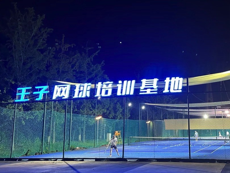 场地封面-汉阳江滩网球场