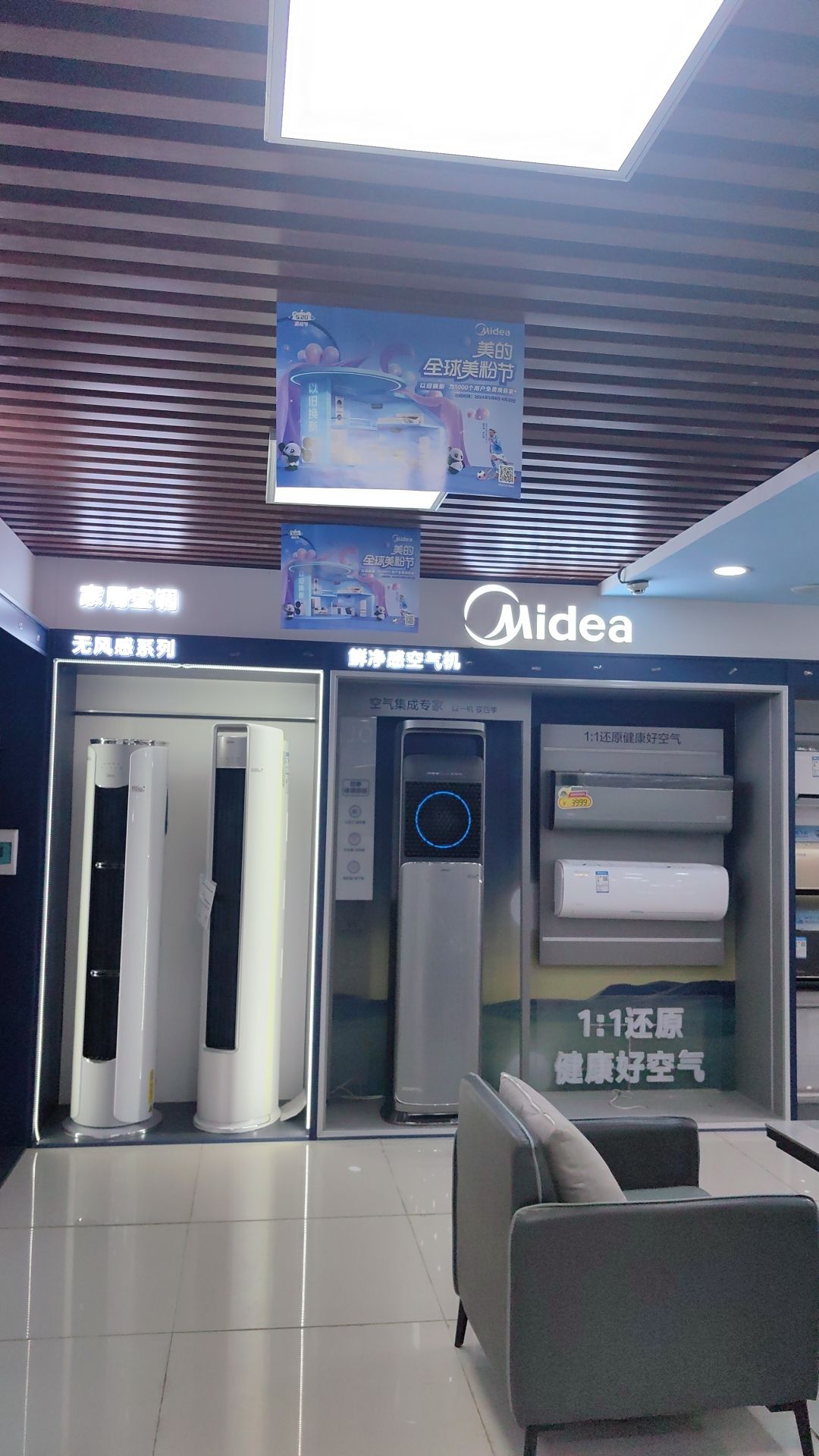 美的智慧家(城区双拥路旗舰店)