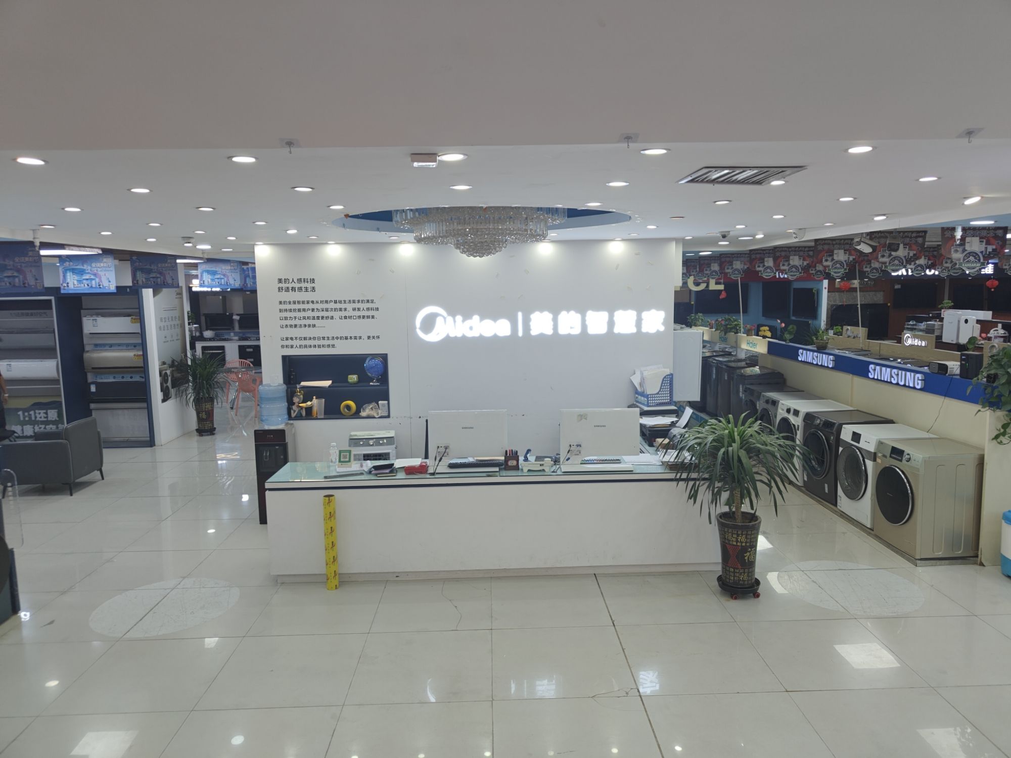 美的智慧家(城区双拥路旗舰店)