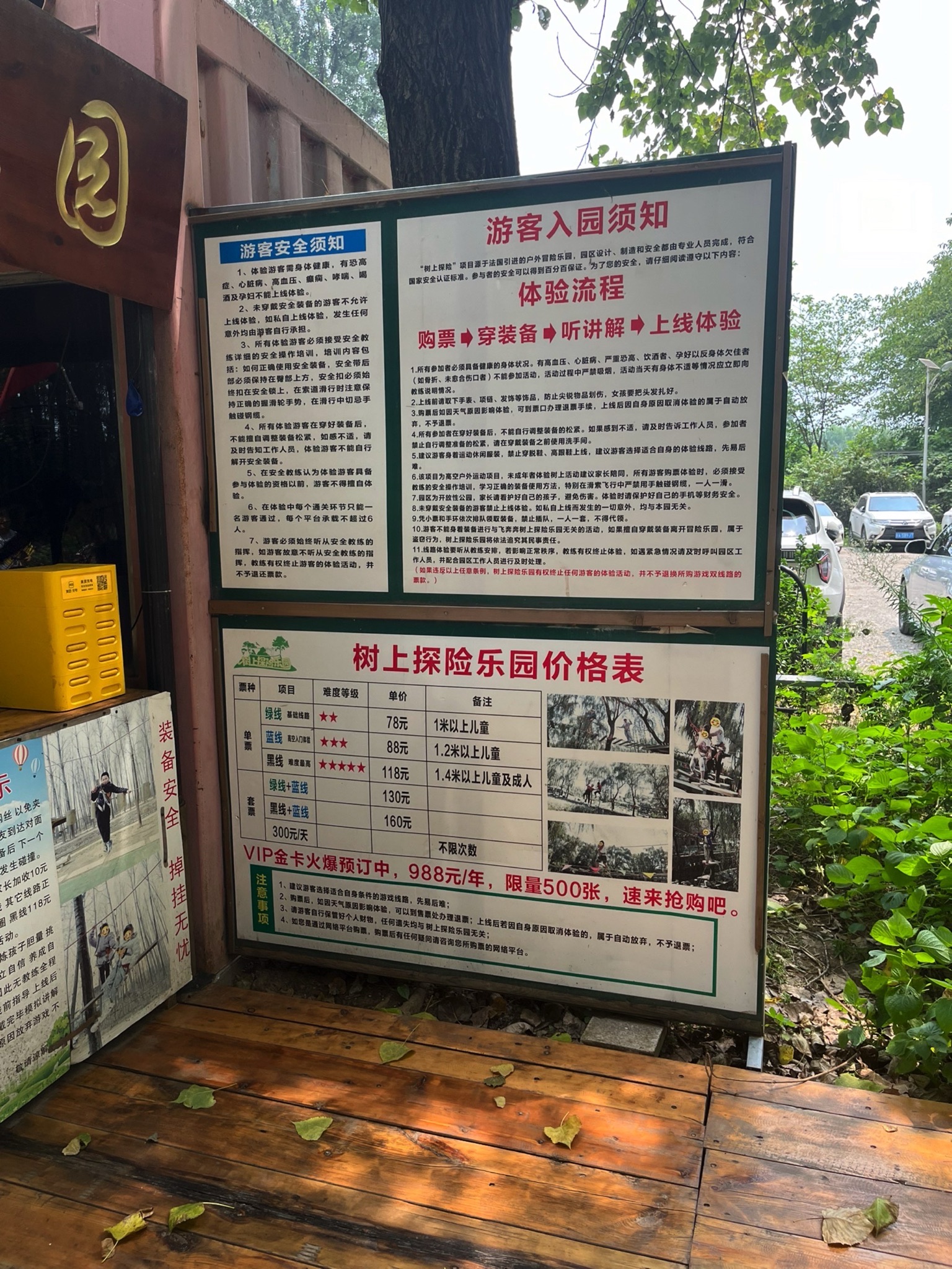 场地封面-西安飞奔奔树上探险乐园