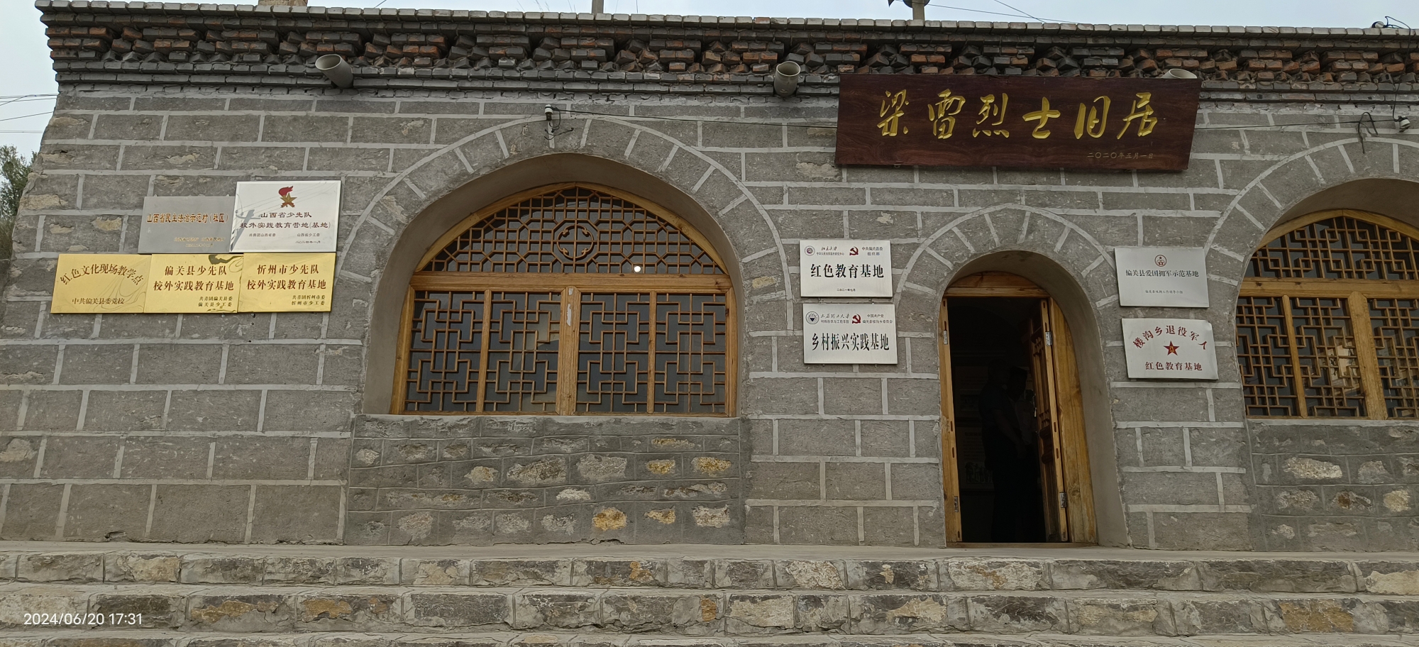 梁雷烈士旧居旅行图片 1