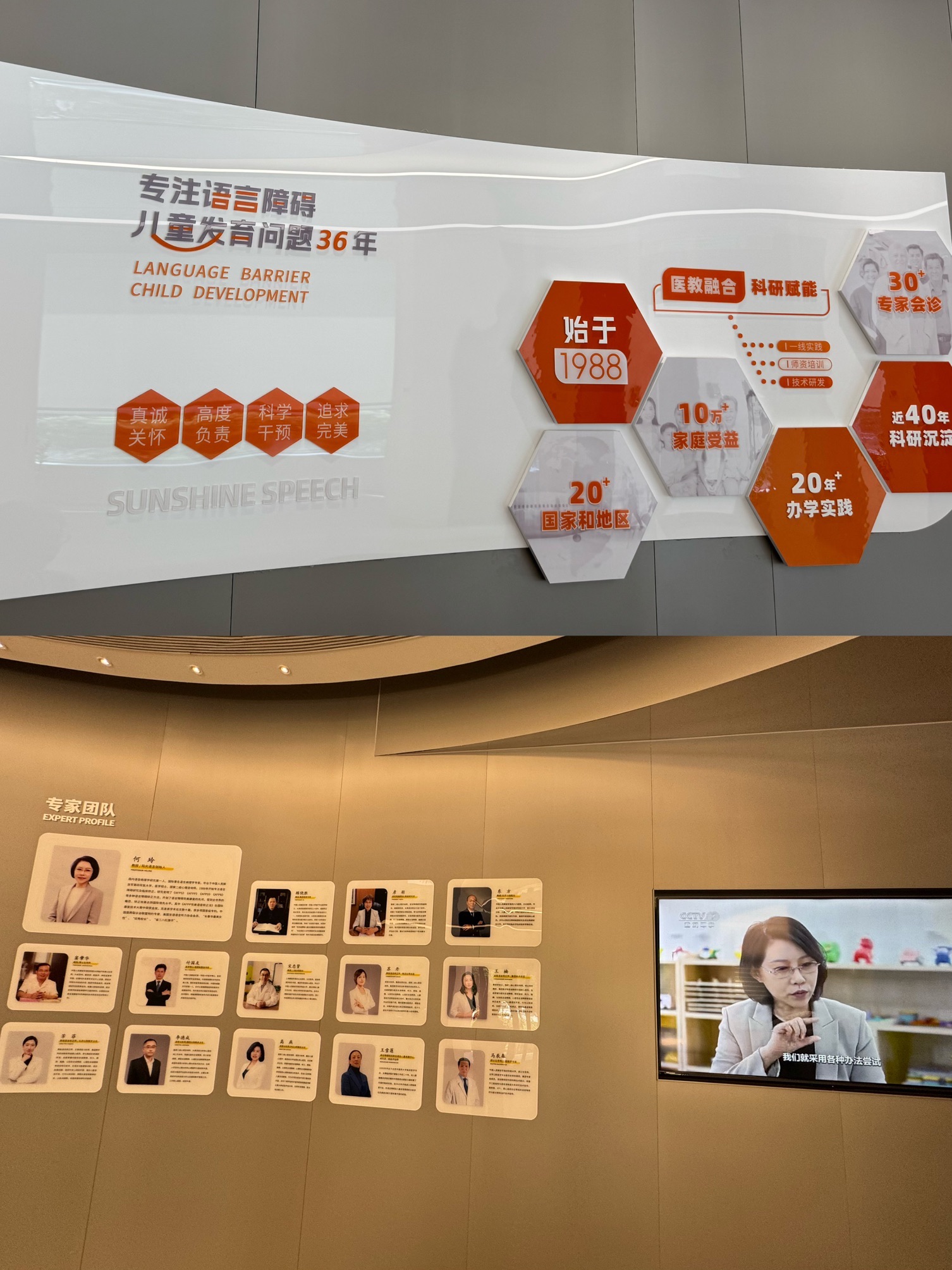 阳光语言矫正·感觉统合·注意力干预中心(北京总院)