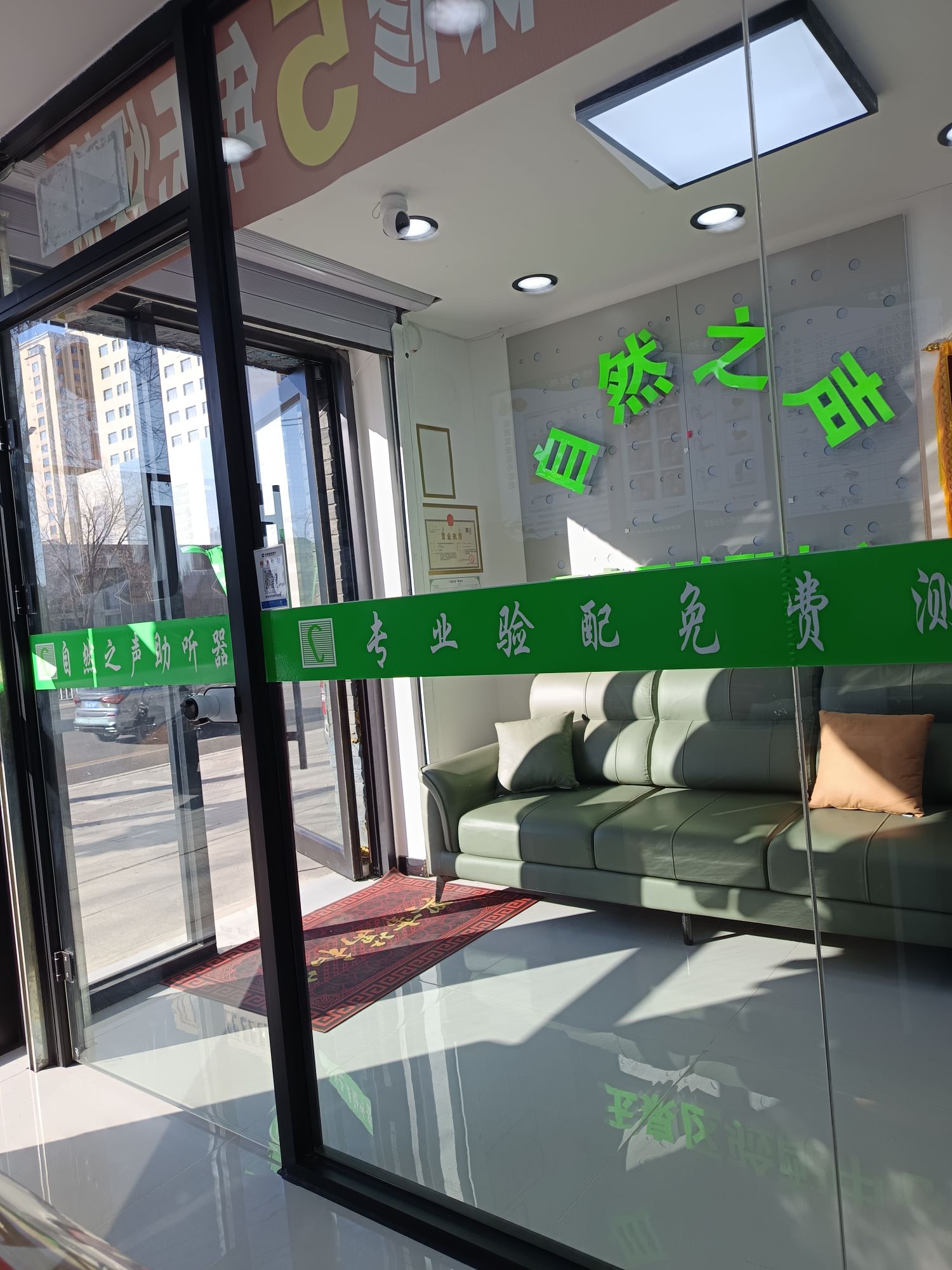 自然之声助听器·呼吸机(玉泉区观音寺店)