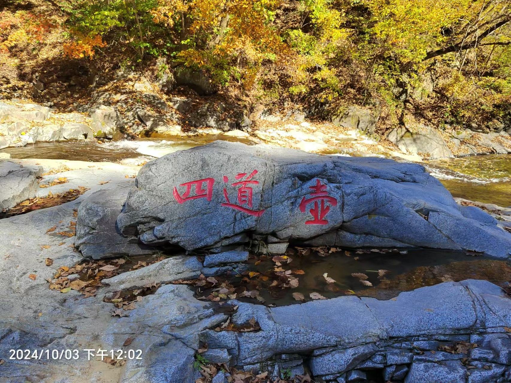 筐子沟风景区-游客活动区B区