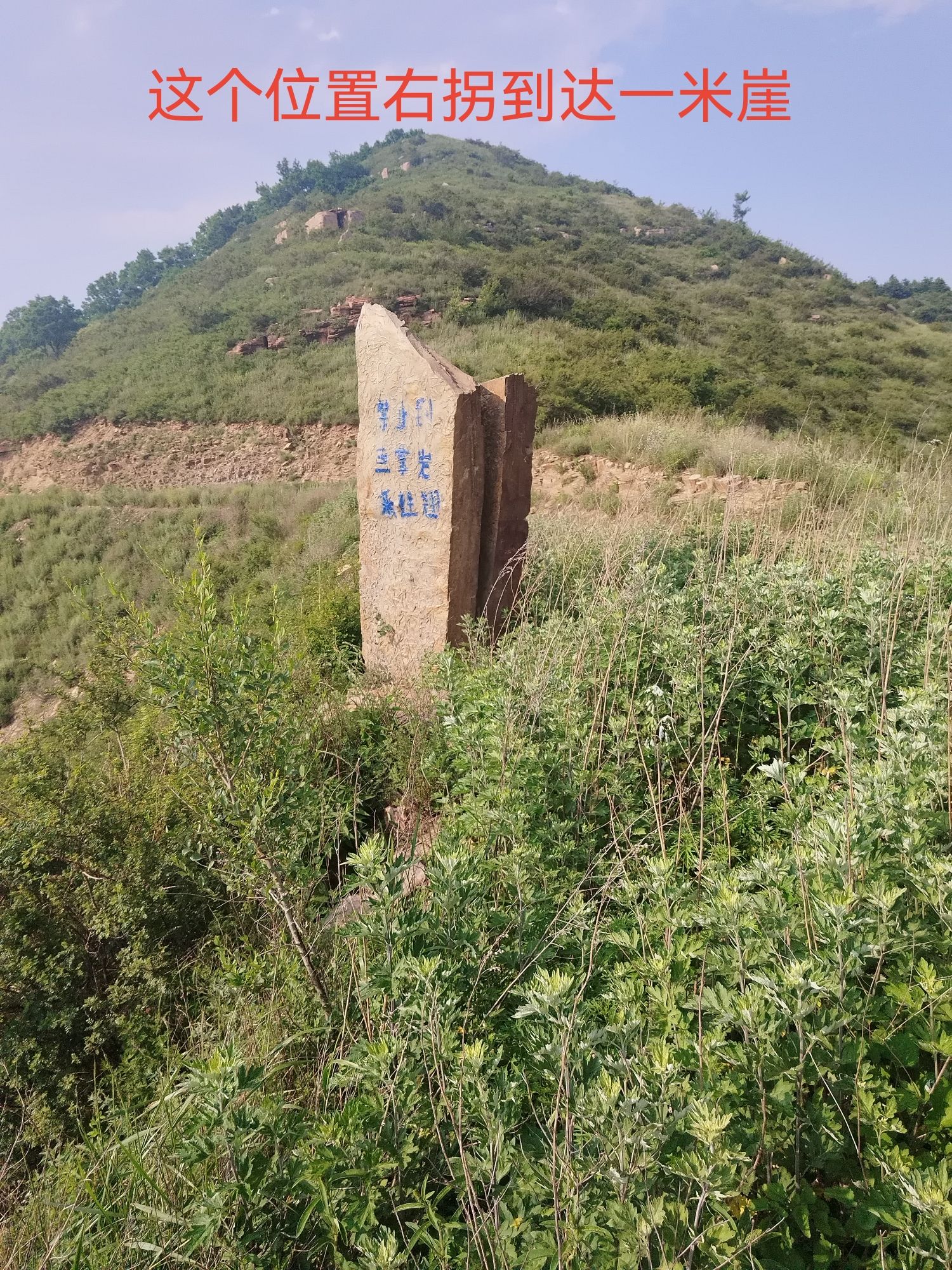 一米崖景点旅行图片 2