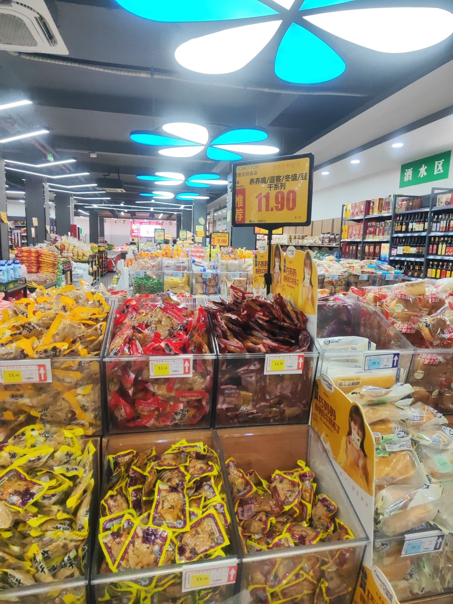 直港生鲜超市