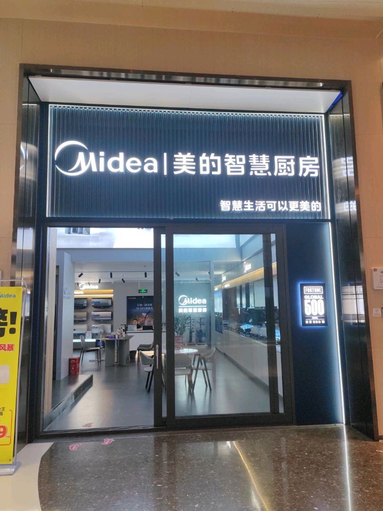 美的智慧厨房(赣州欧亚达店)