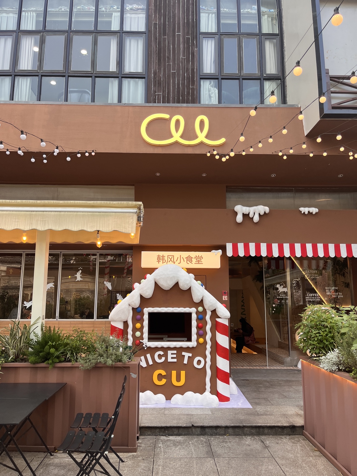 nice to CU韩风小食堂(宁波天一广场店)