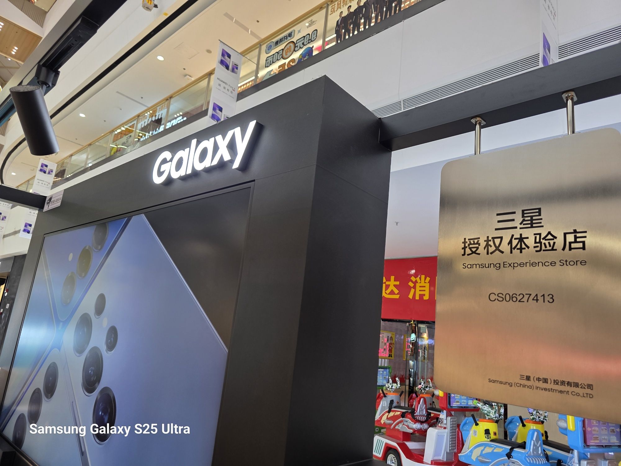 三星授权体验店(梅州万达广场店)