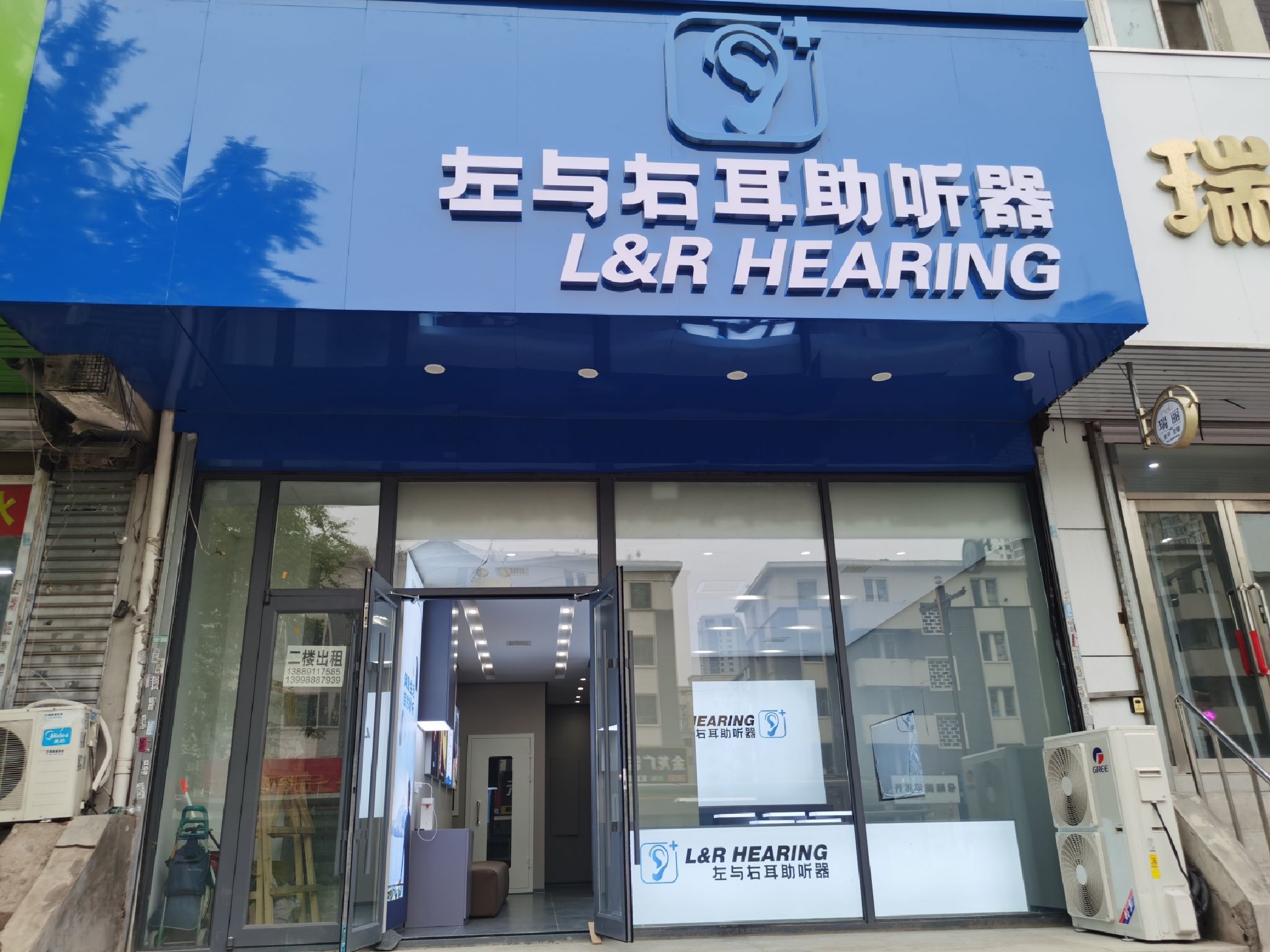 左与右耳助听器·呼吸机(沈阳中街店)